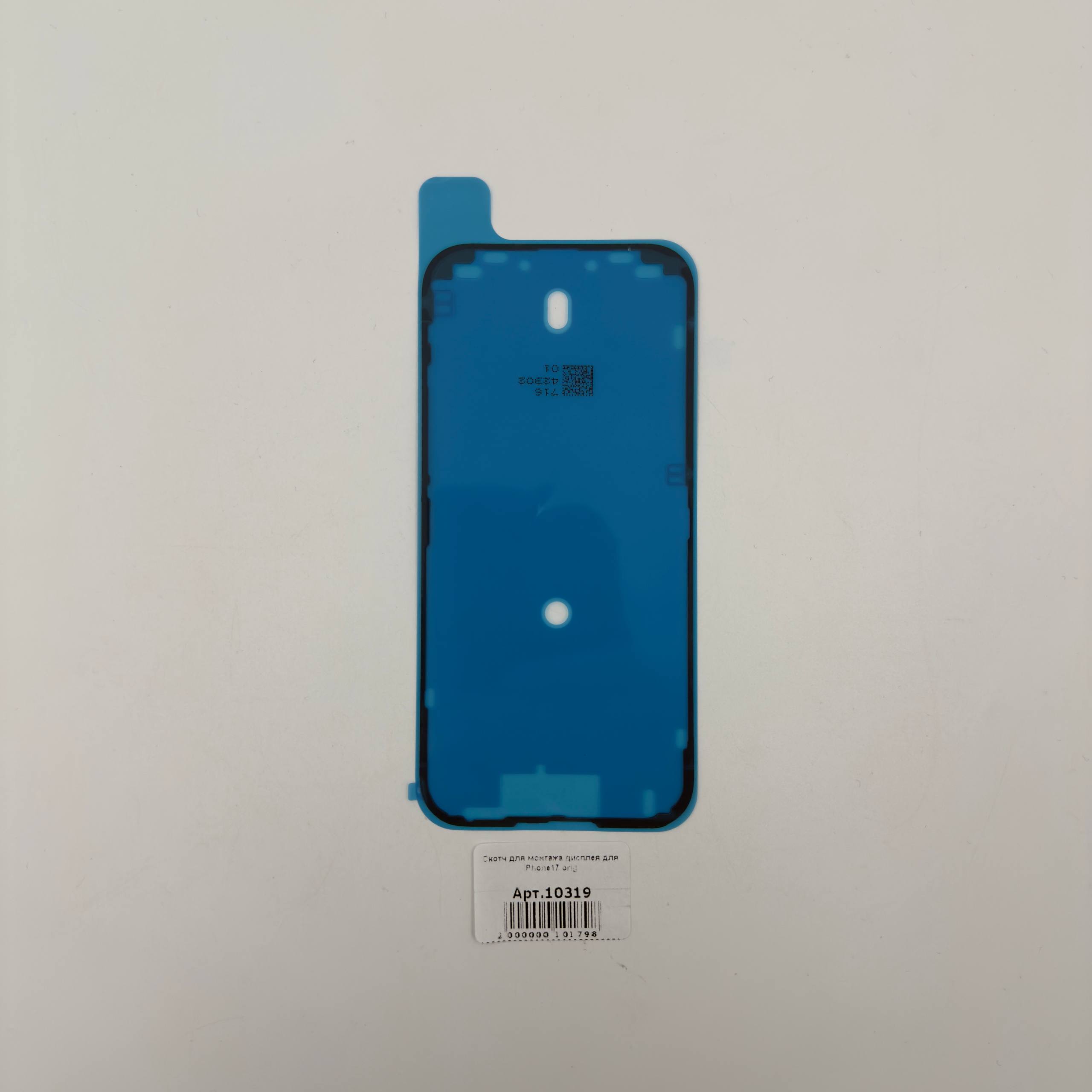 Скотч для монтажа дисплея для iPhone17 orig 
