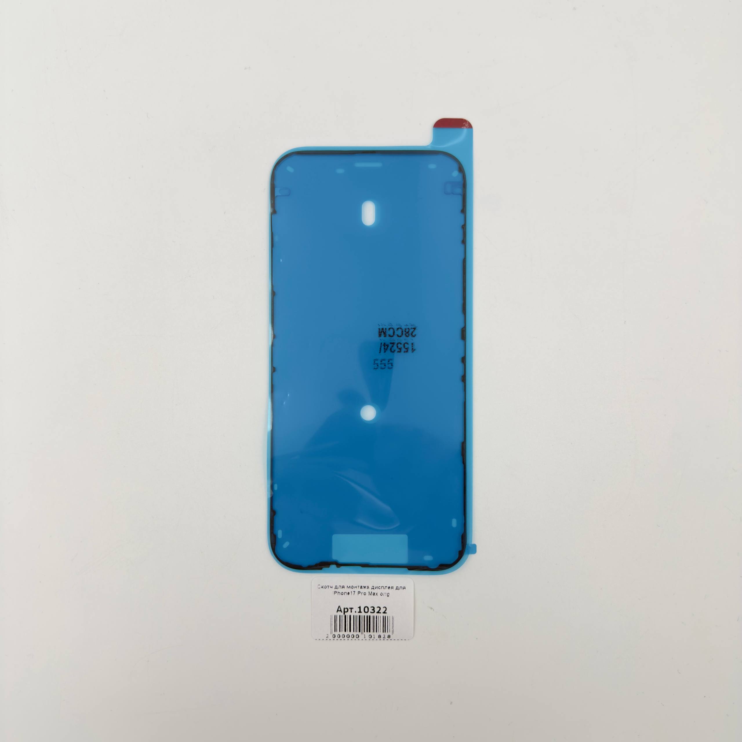 Скотч для монтажа дисплея для iPhone17 Pro Max orig 