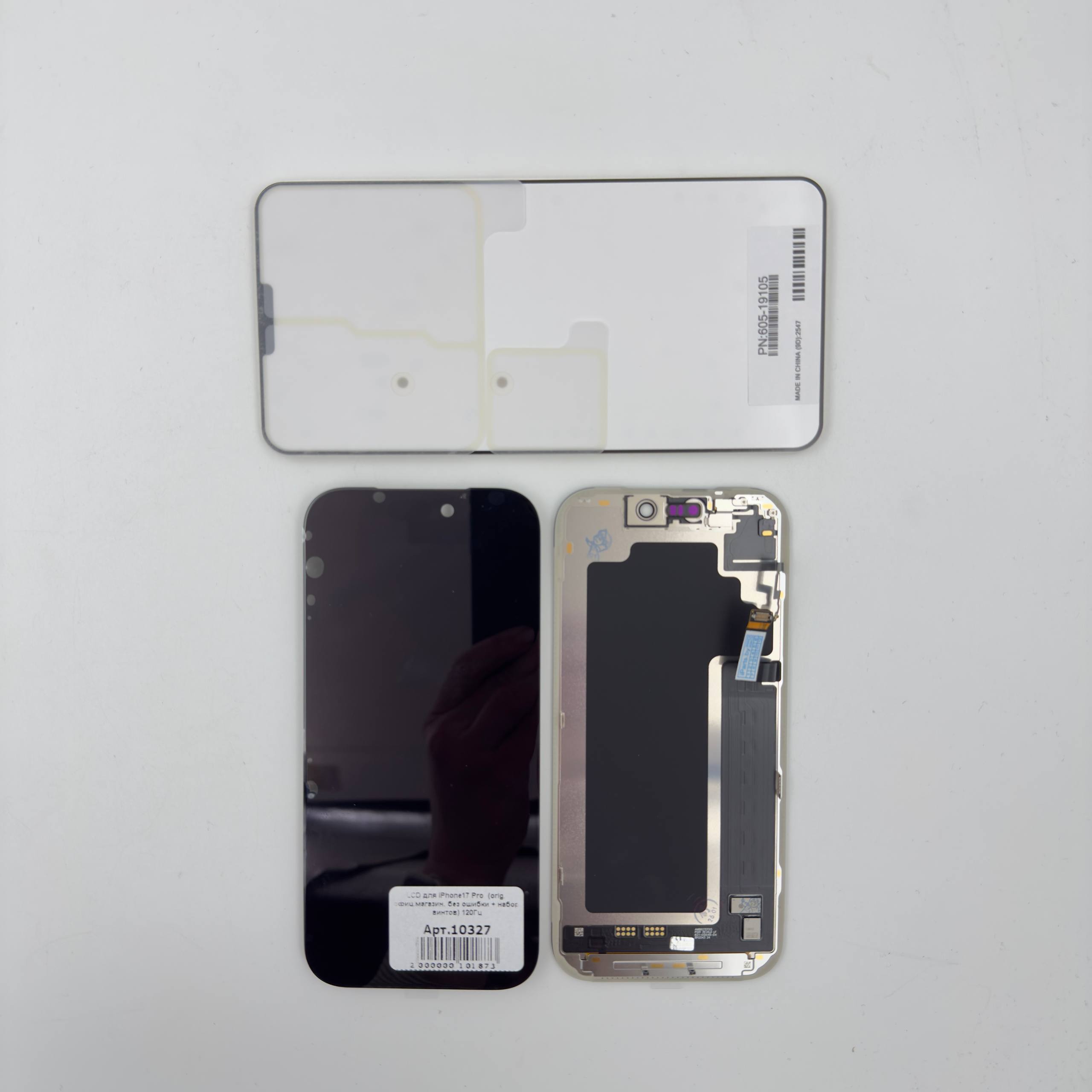 LCD для iPhone17 Pro  (orig, офиц.магазин, без ошибки + набор винтов) 120Гц