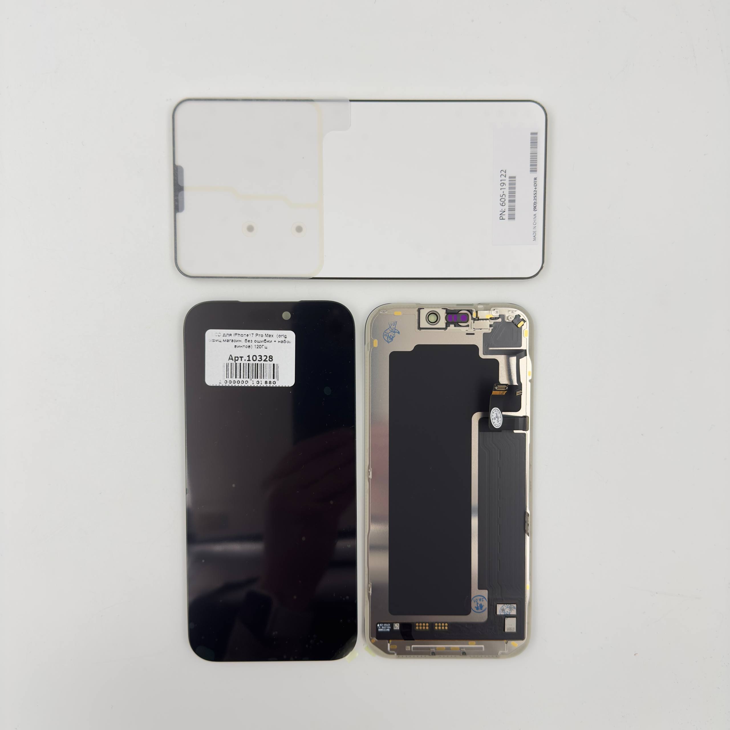 LCD для iPhone17 Pro Max  (orig, офиц.магазин, без ошибки + набор винтов) 120Гц