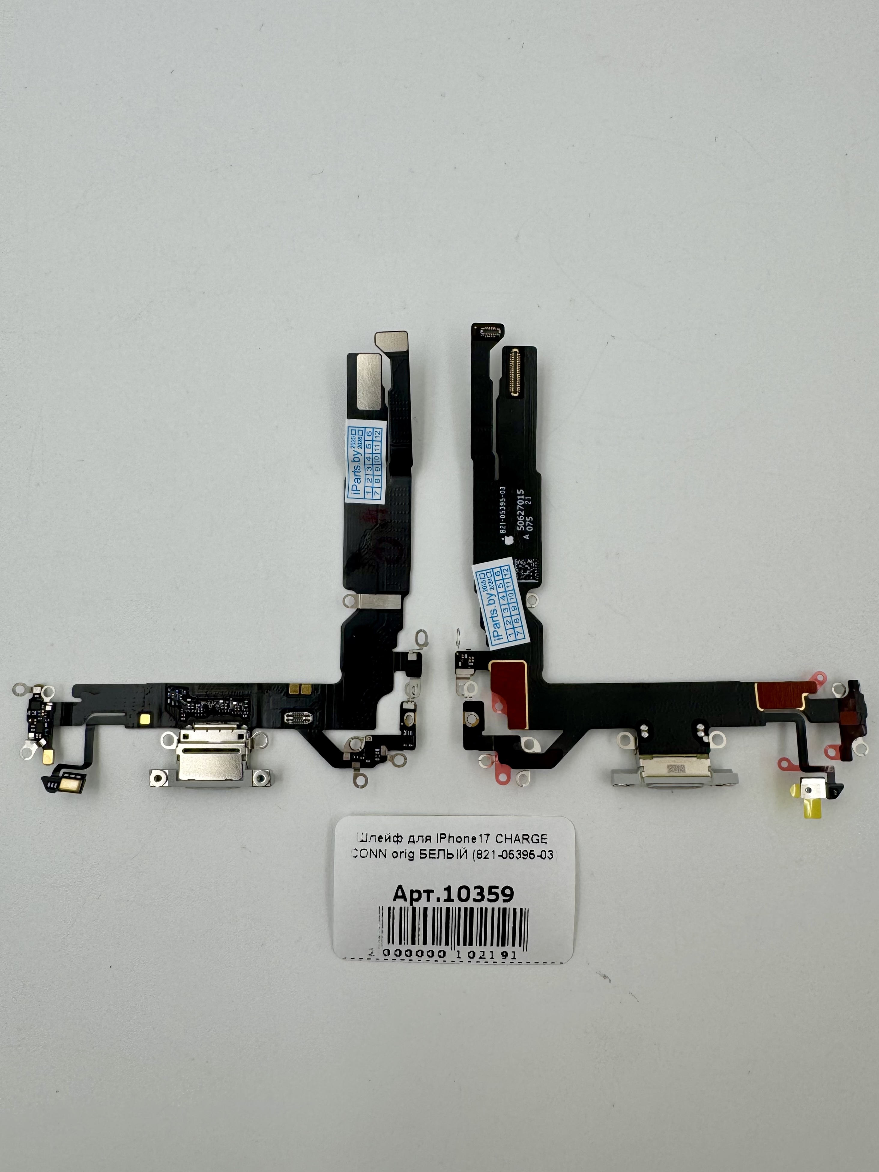 Шлейф для iPhone17 CHARGE CONN orig БЕЛЫЙ (821-05395-03)