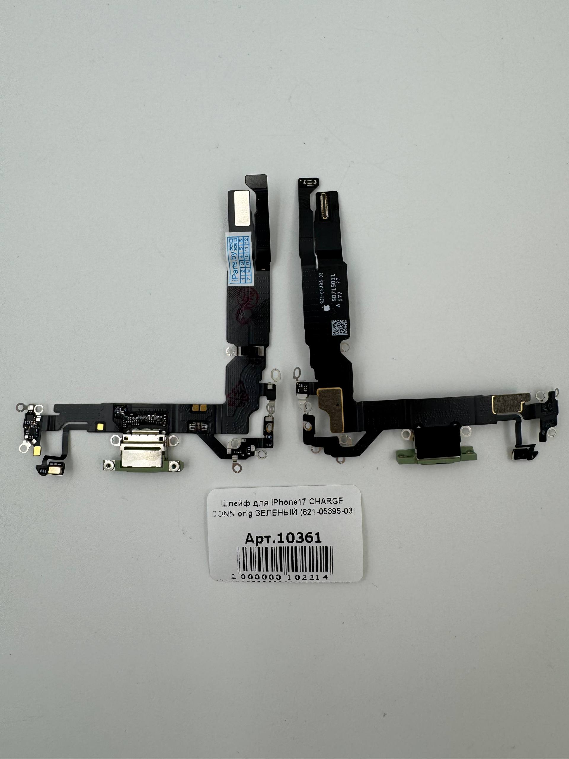 Шлейф для iPhone17 CHARGE CONN orig ЗЕЛЕНЫЙ (821-05395-03)