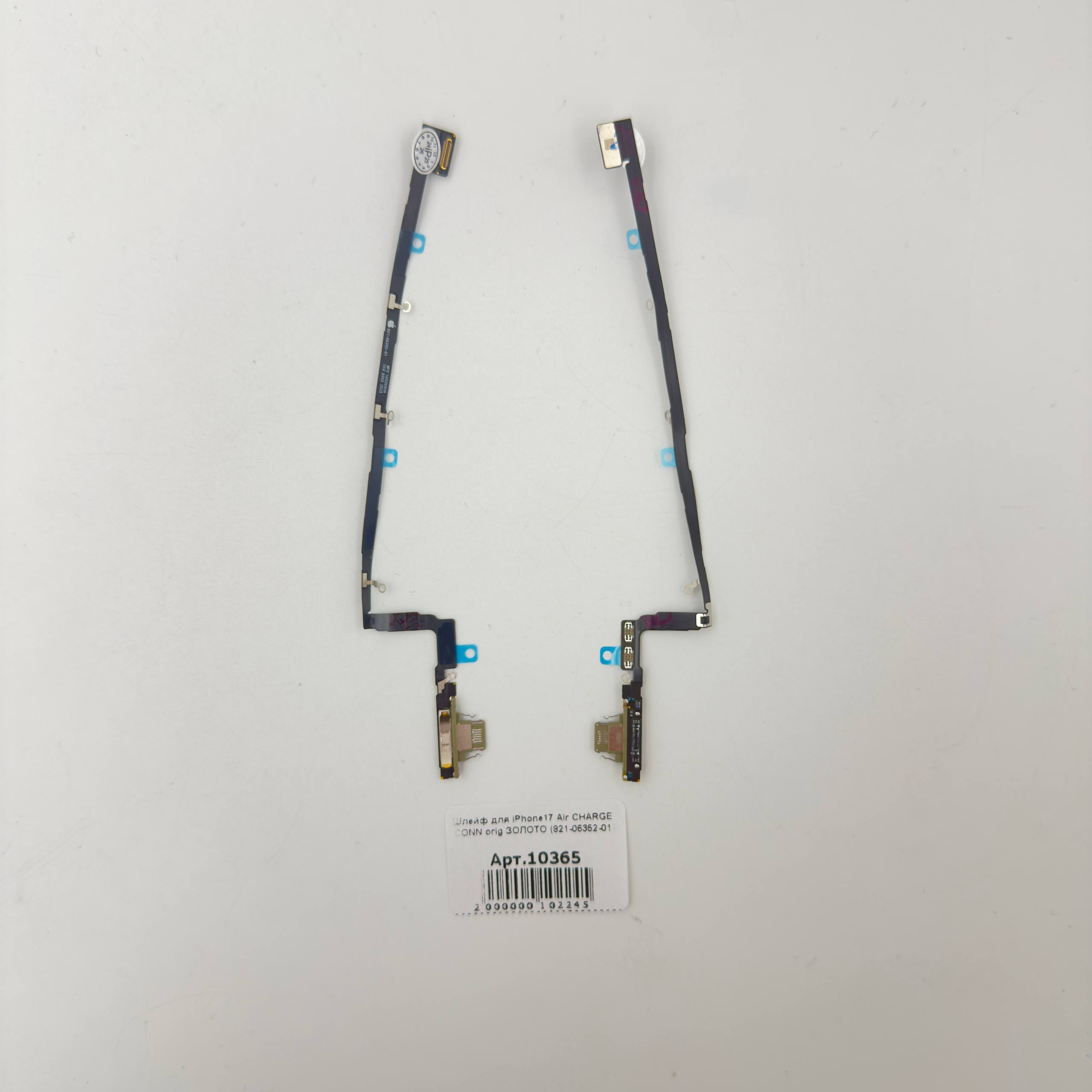 Шлейф для iPhone17 Air CHARGE CONN orig ЗОЛОТО (821-06352-01)