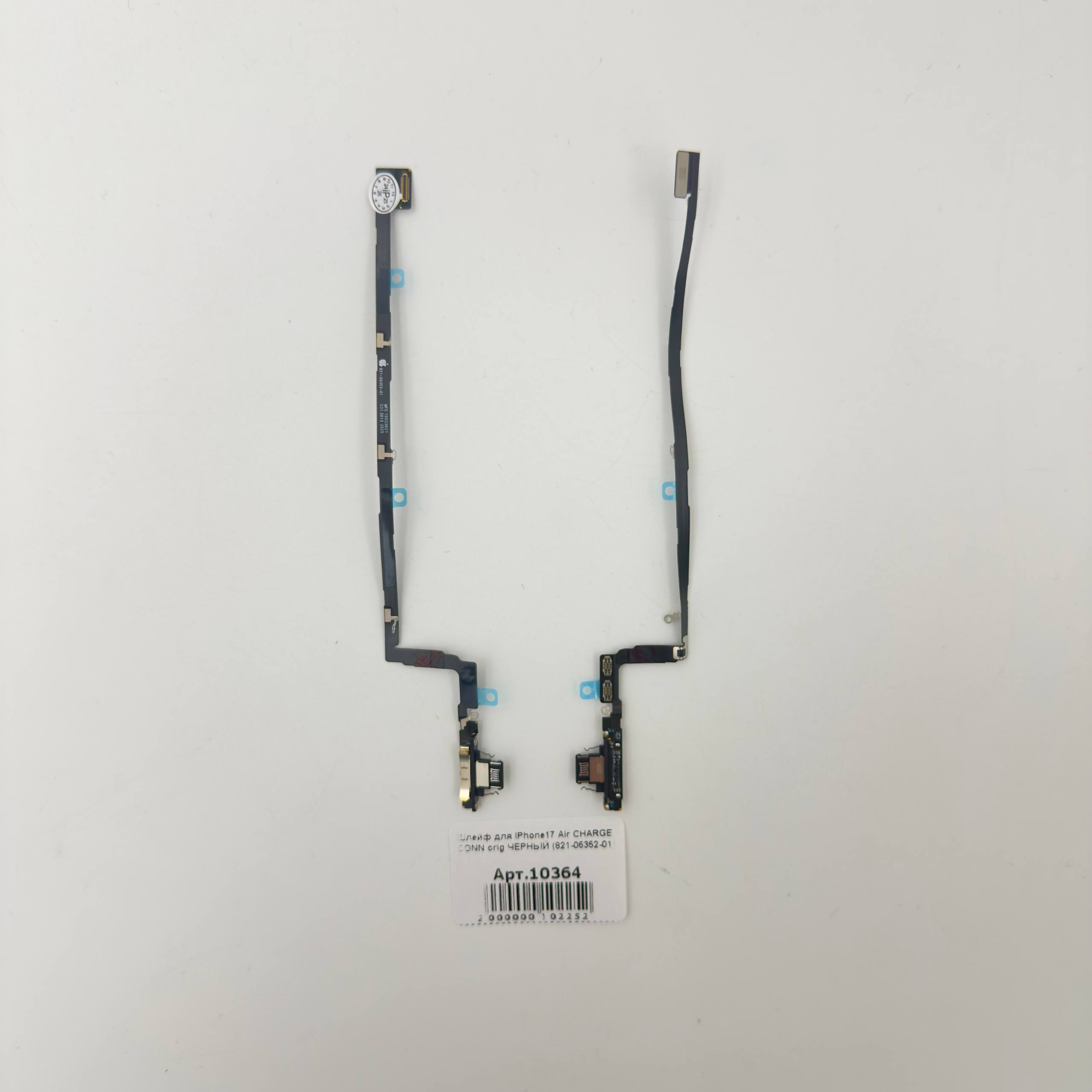 Шлейф для iPhone17 Air CHARGE CONN orig ЧЕРНЫЙ (821-06352-01)