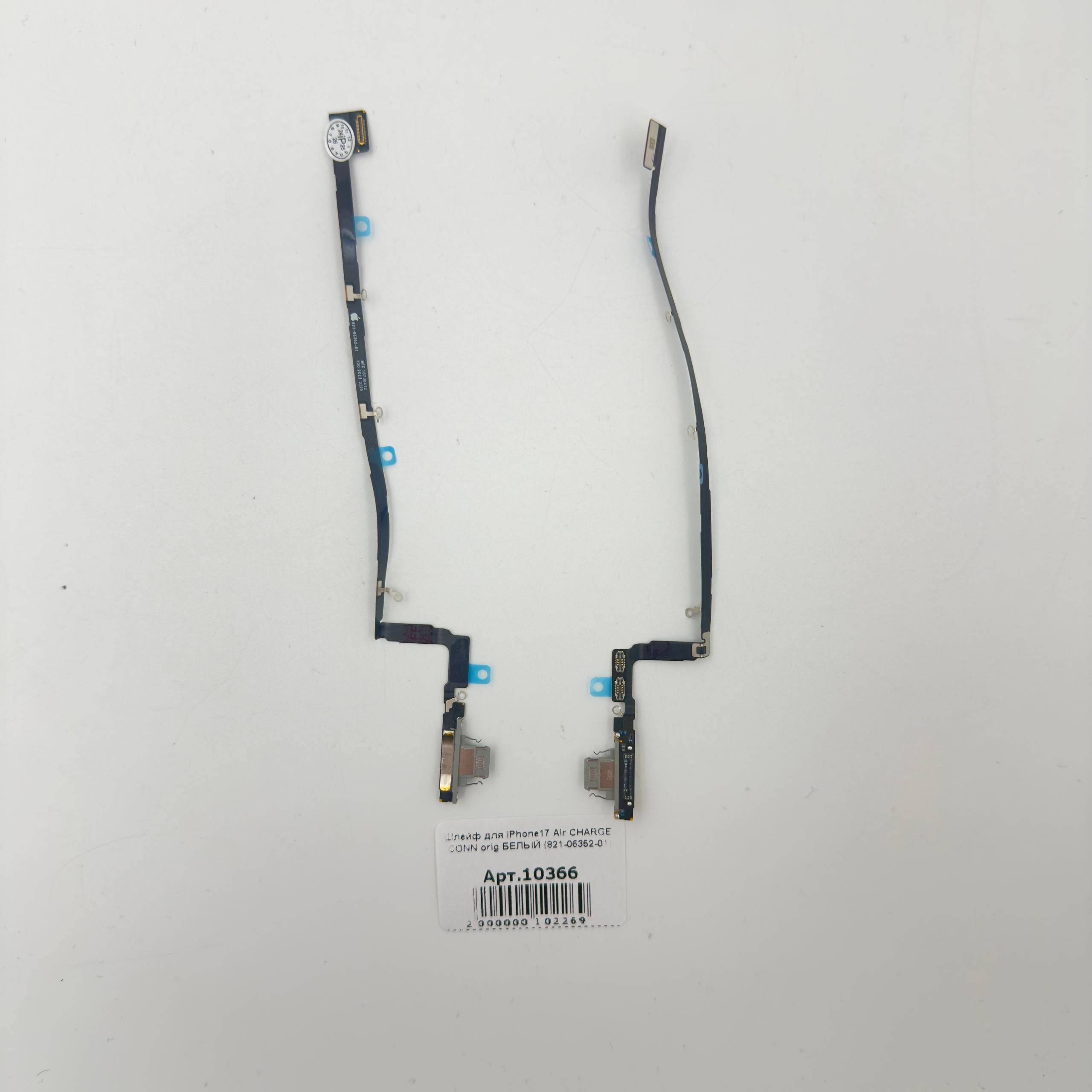 Шлейф для iPhone17 Air CHARGE CONN orig БЕЛЫЙ (821-06352-01)