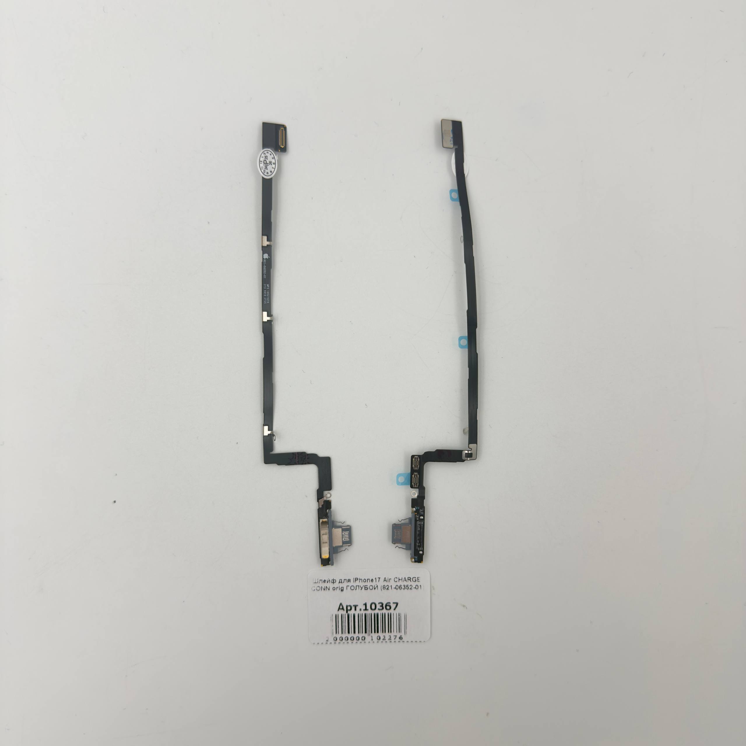 Шлейф для iPhone17 Air CHARGE CONN orig ГОЛУБОЙ (821-06352-01)