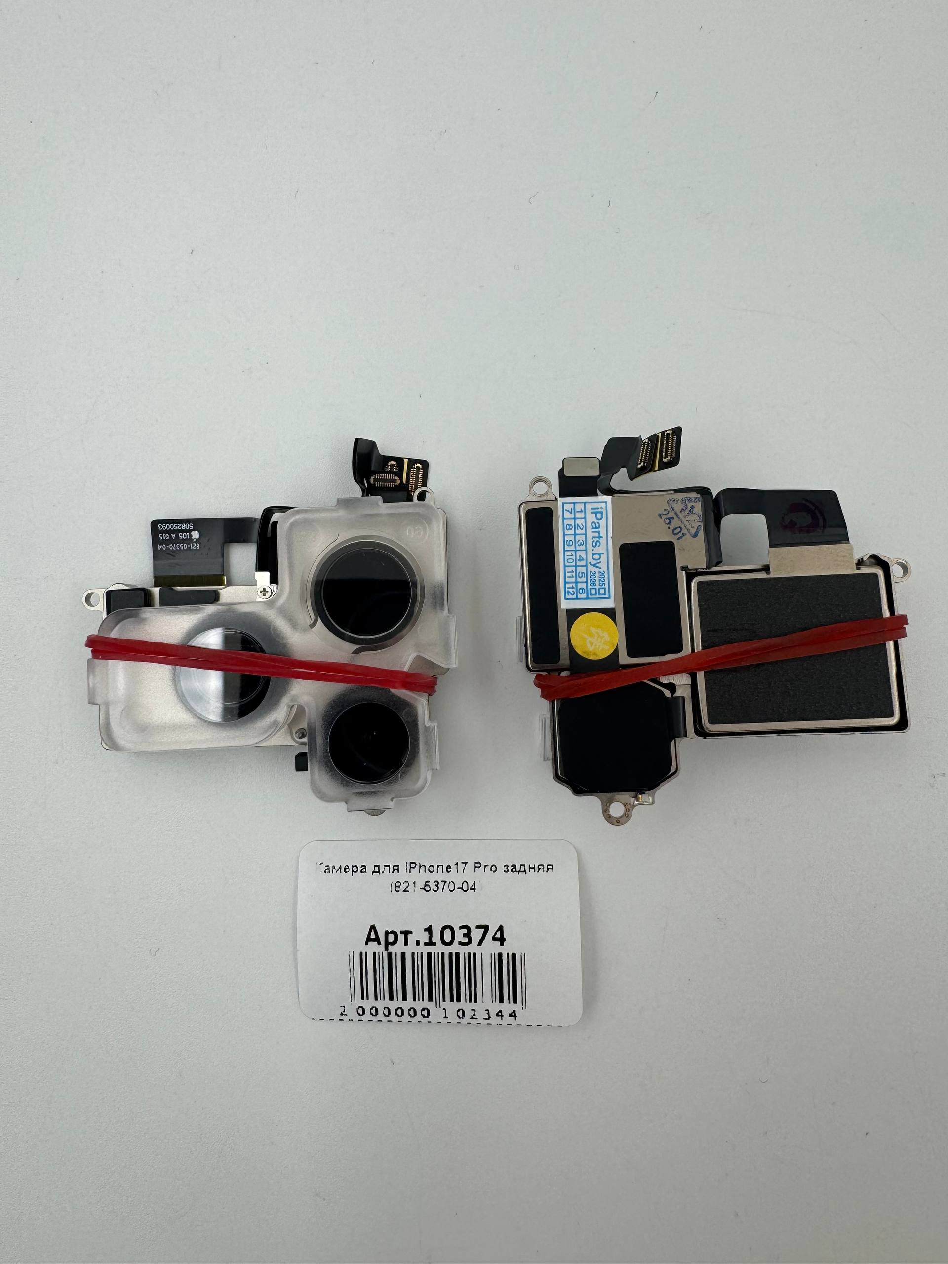 Камера для iPhone17 Pro задняя (821-5370-04)