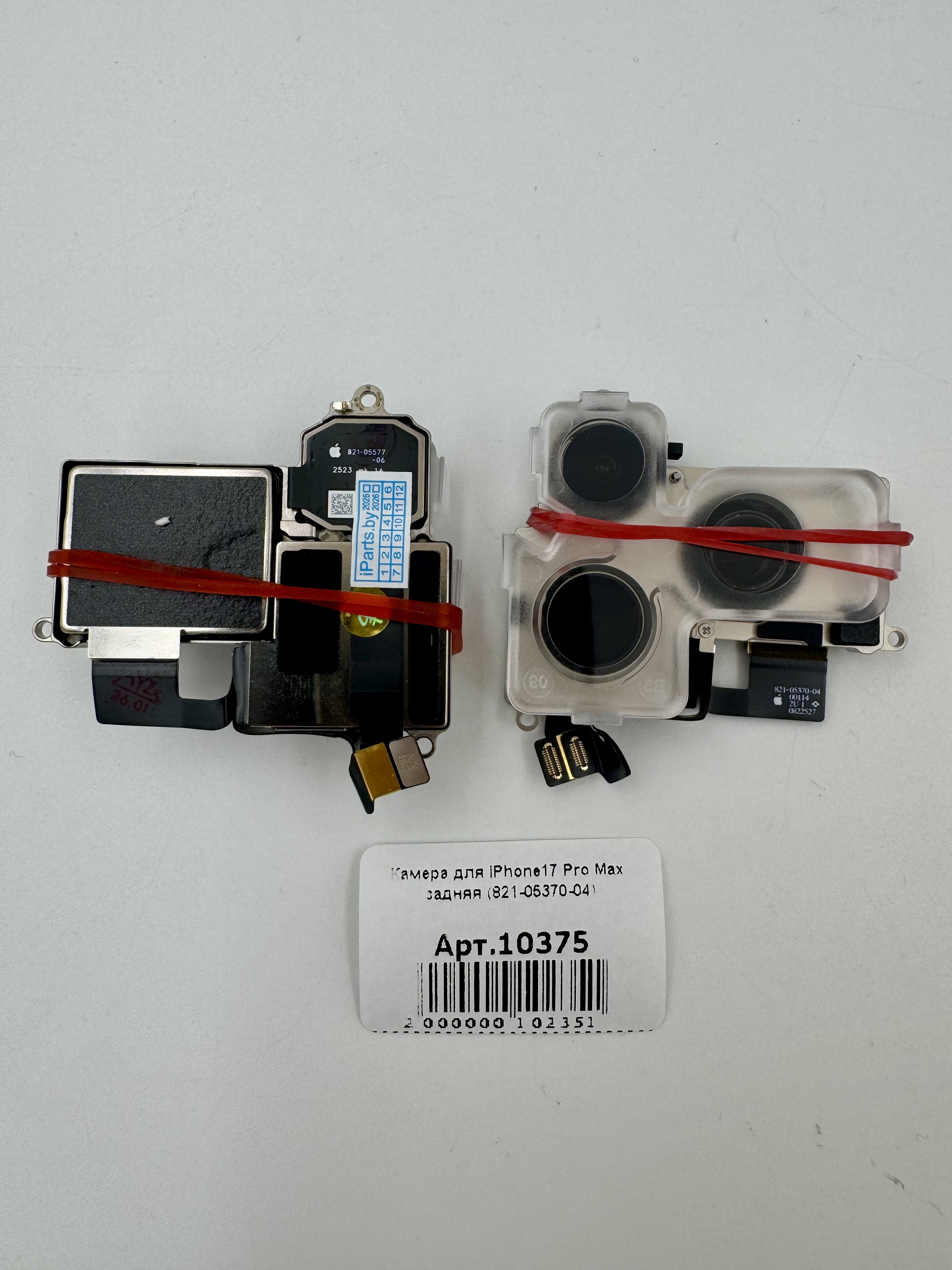 Камера для iPhone17 Pro Max задняя (821-05370-04)