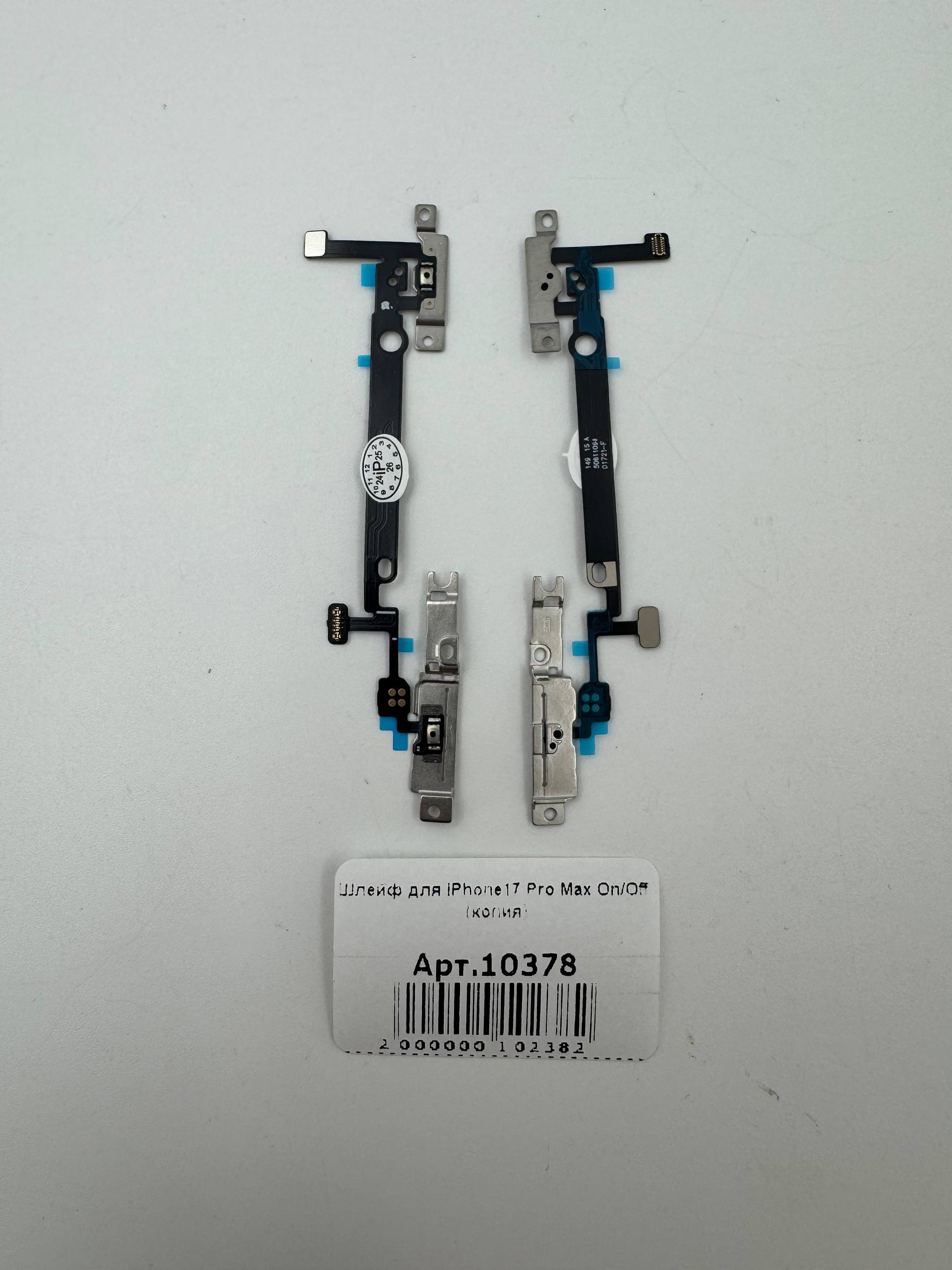 Шлейф для iPhone17 Pro Max On/Off (копия)