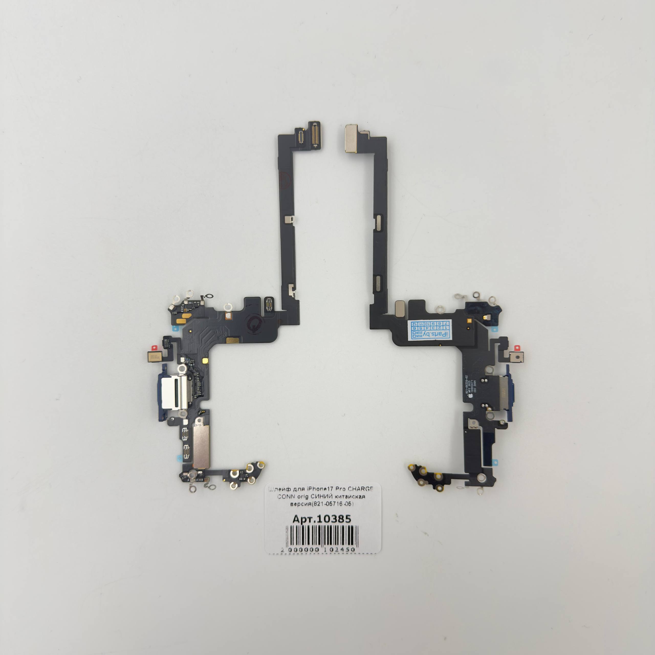 Шлейф для iPhone17 Pro CHARGE CONN orig СИНИЙ китайская версия(821-05716-05)