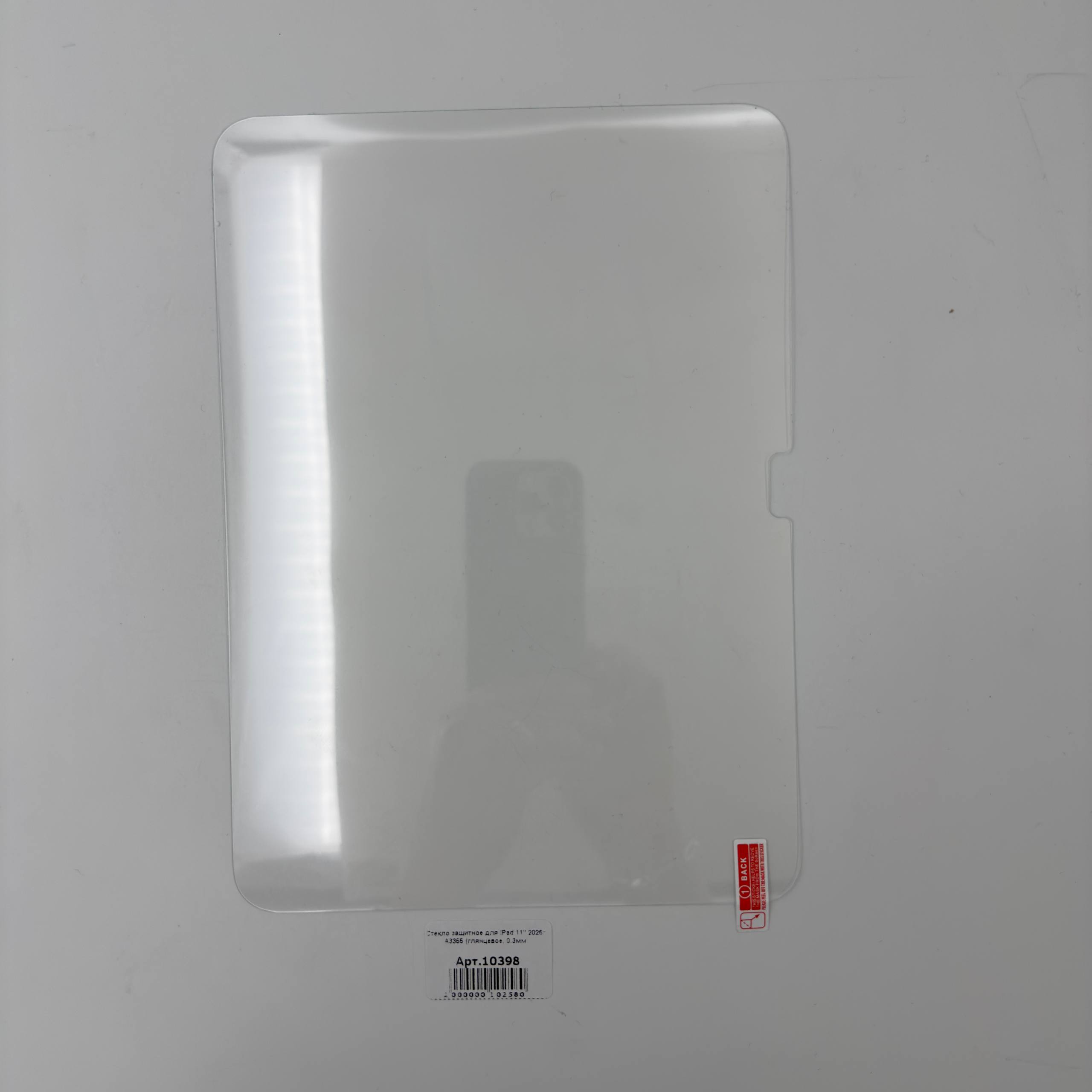 Стекло защитное для iPad 11" 2025г. А3355 (глянцевое, 0.3мм) 