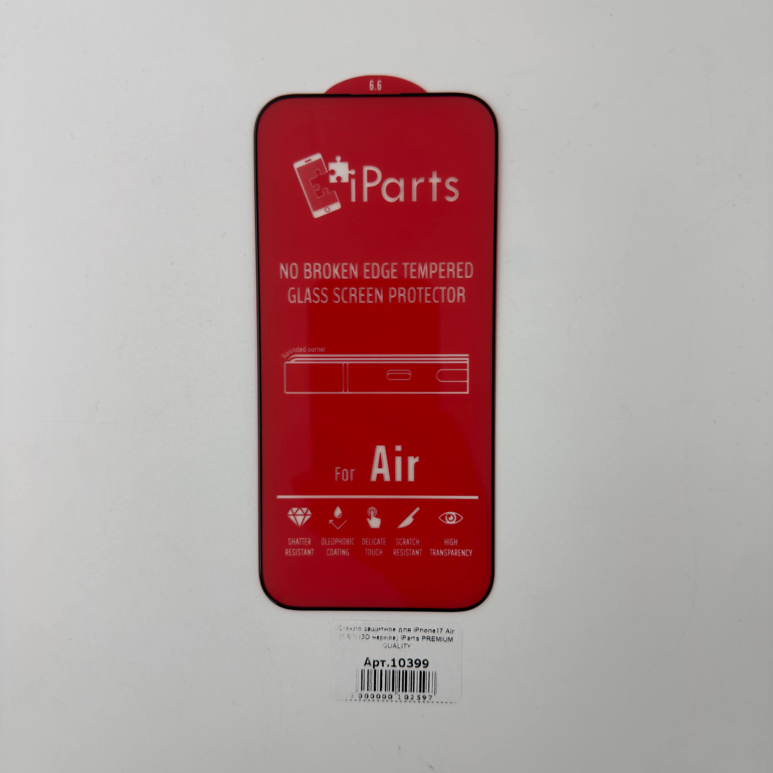 Стекло защитное для iPhone17 Air (6.5") (3D черное) iParts PREMIUM QUALITY