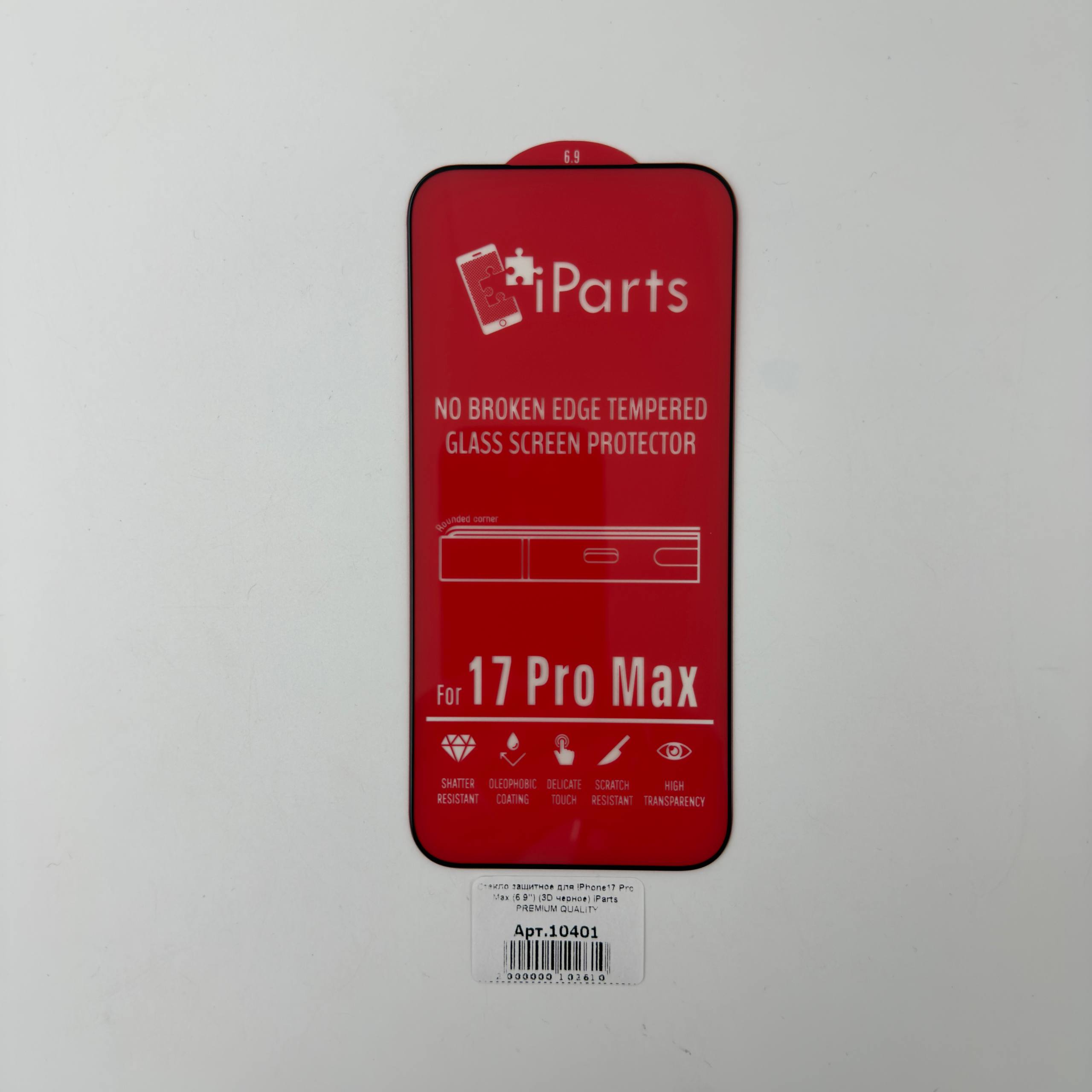 Стекло защитное для iPhone17 Pro Max (6.9") (3D черное) iParts PREMIUM QUALITY