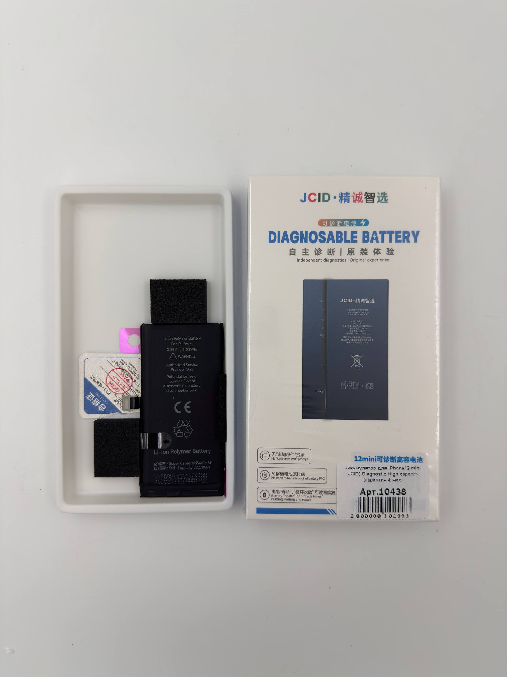 Аккумулятор для iPhone12 mini (JCID) Diagnostic High capacity (гарантия 4 мес)