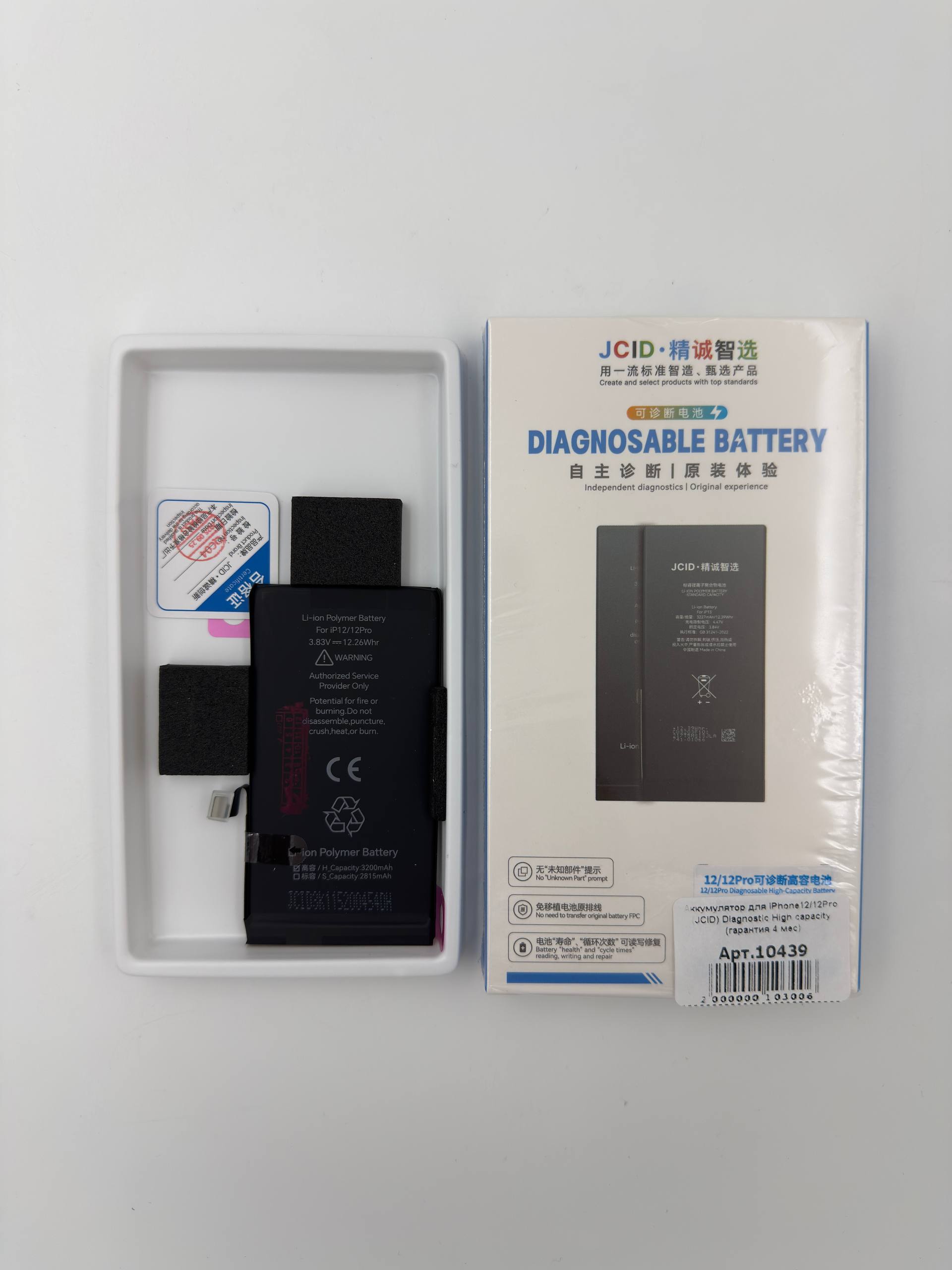 Аккумулятор для iPhone12/12Pro (JCID) Diagnostic High capacity (гарантия 4 мес)