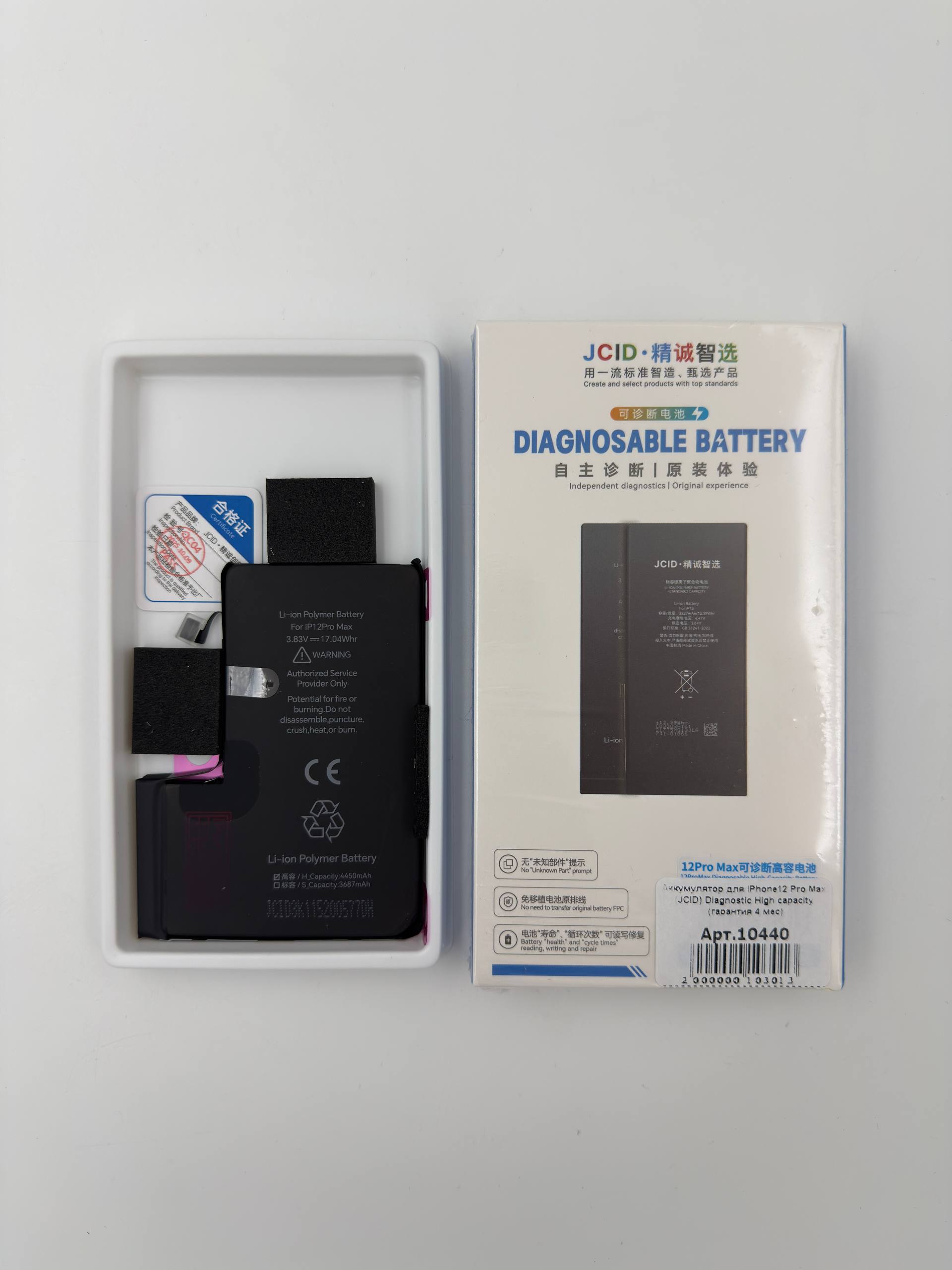 Аккумулятор для iPhone12 Pro Max (JCID) Diagnostic High capacity (гарантия 4 мес)
