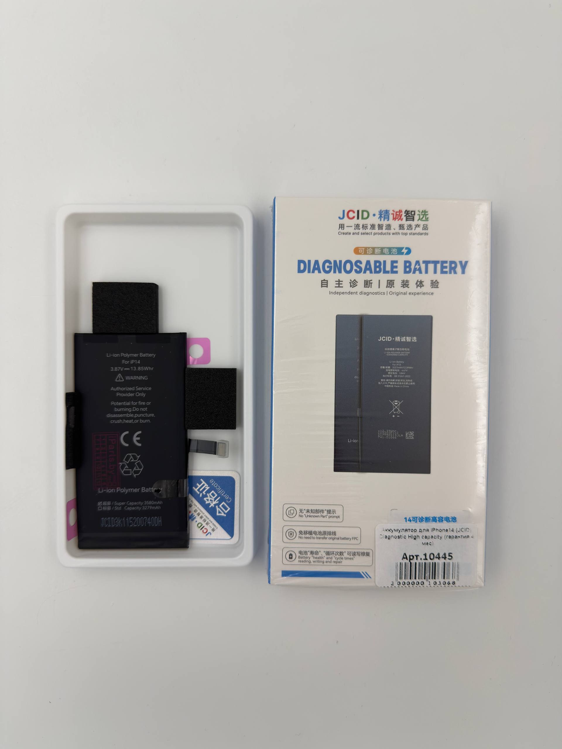 Аккумулятор для iPhone14 (JCID) Diagnostic High capacity (гарантия 4 мес)