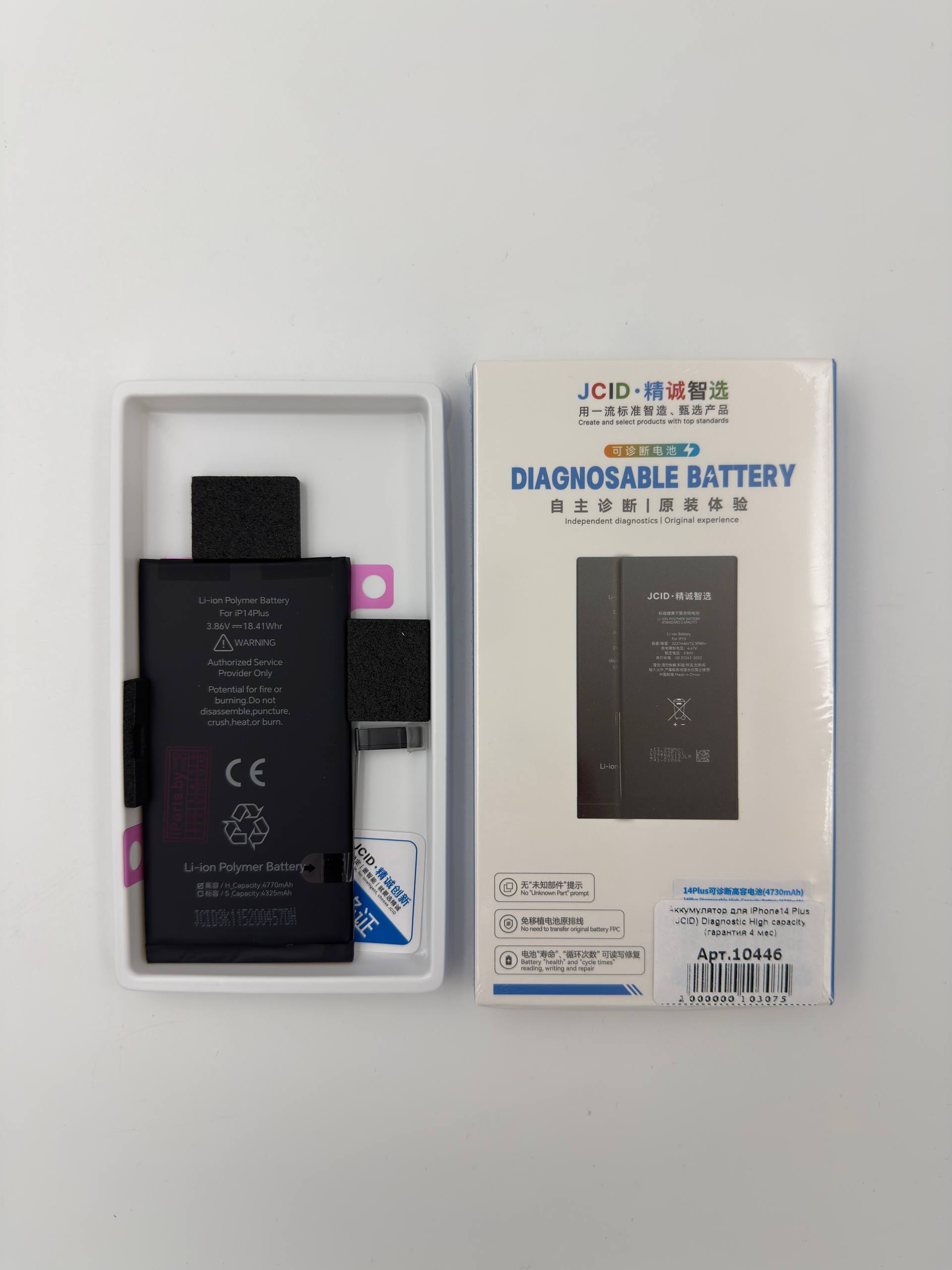 Аккумулятор для iPhone14 Plus (JCID) Diagnostic High capacity (гарантия 4 мес)