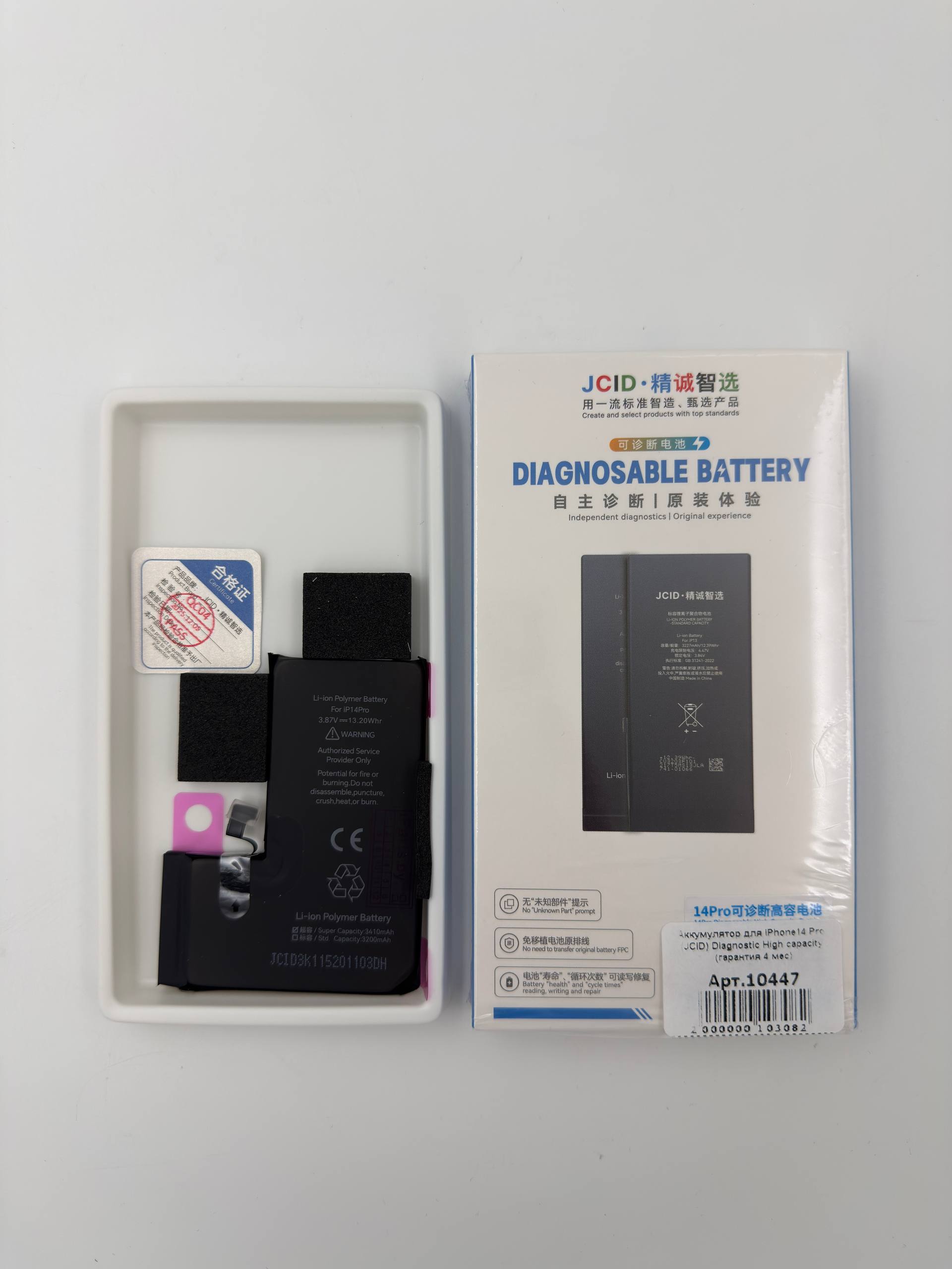 Аккумулятор для iPhone14 Pro (JCID) Diagnostic High capacity (гарантия 4 мес)