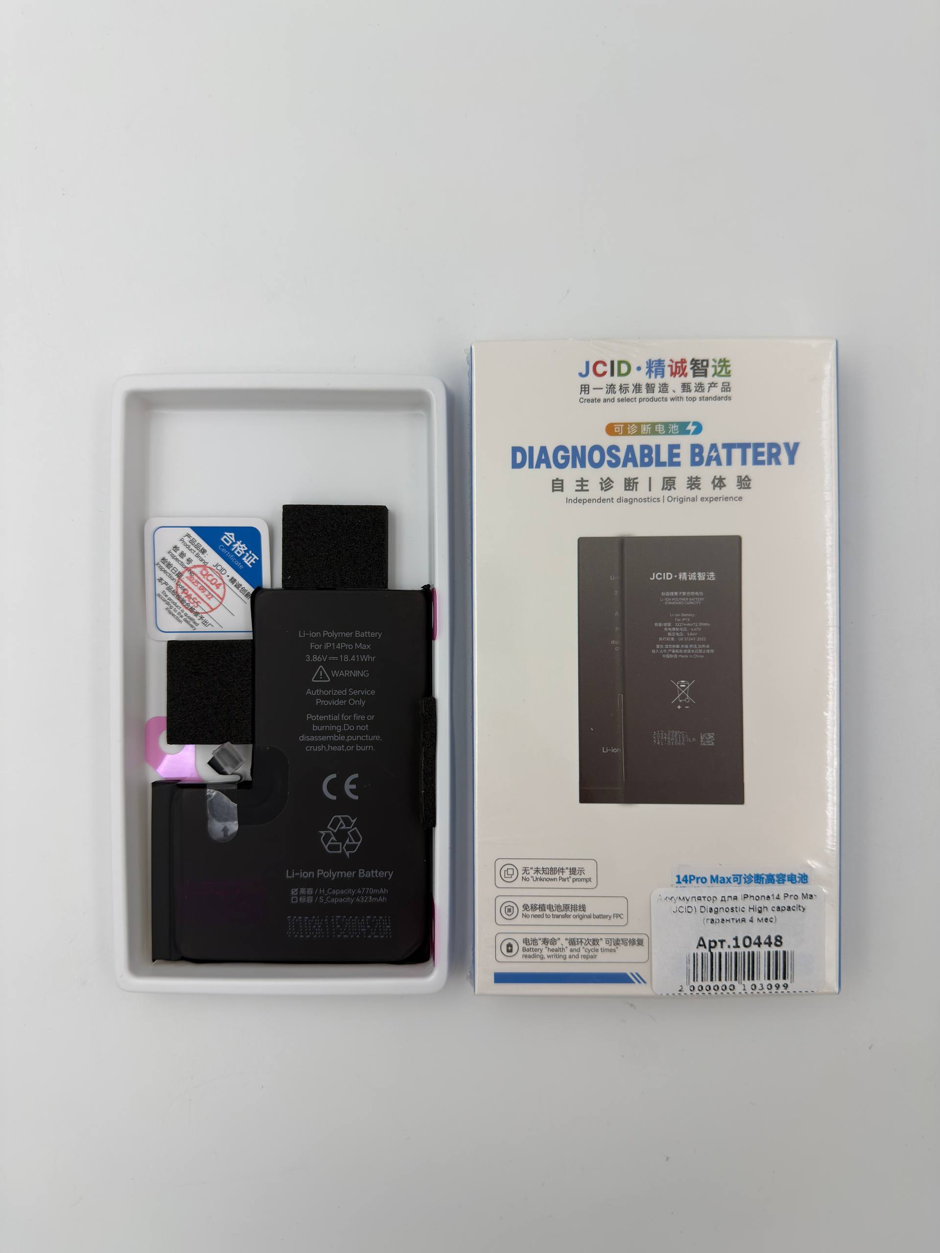 Аккумулятор для iPhone14 Pro Max (JCID) Diagnostic High capacity (гарантия 4 мес)