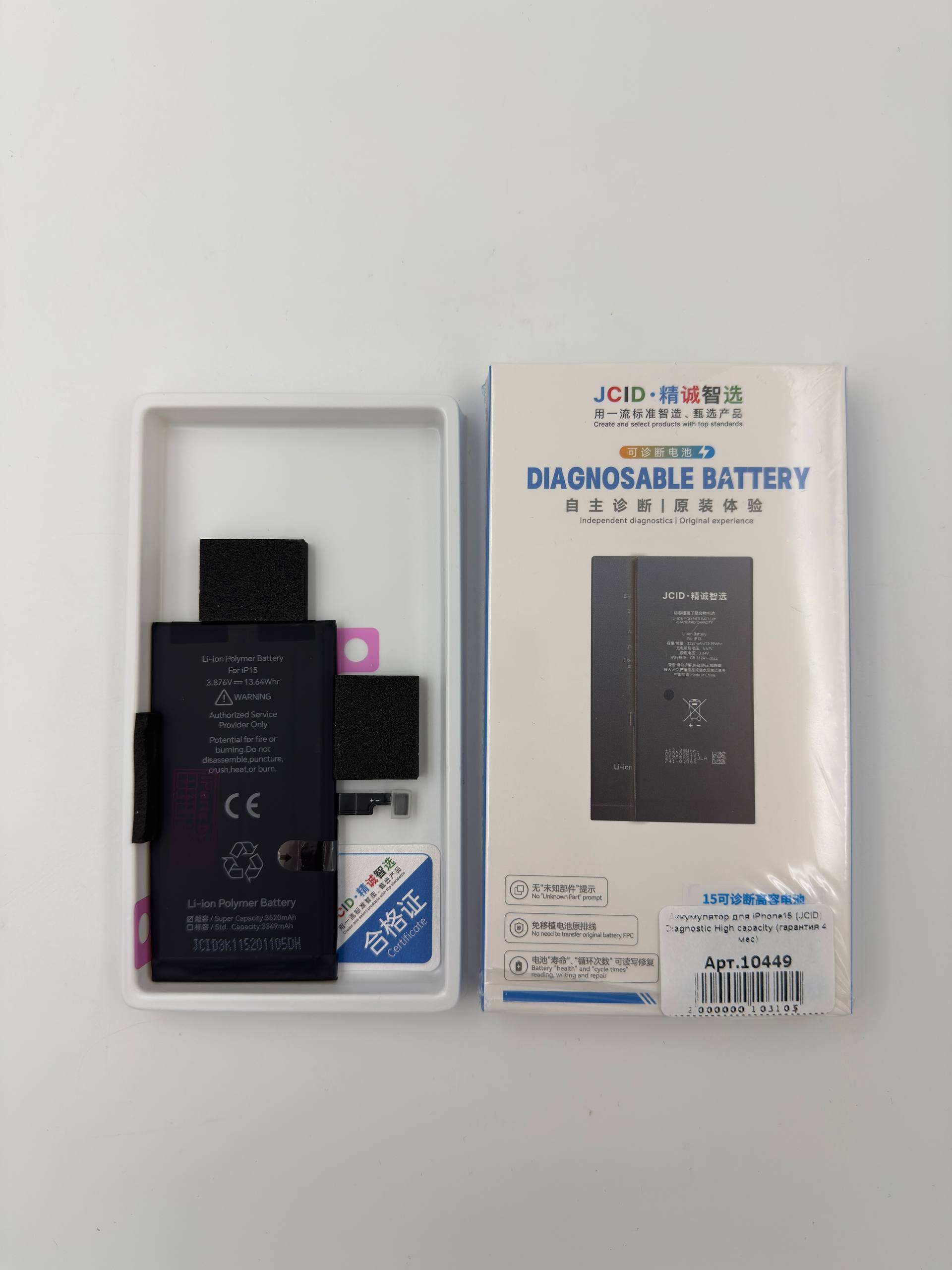 Аккумулятор для iPhone15 (JCID) Diagnostic High capacity (гарантия 4 мес)