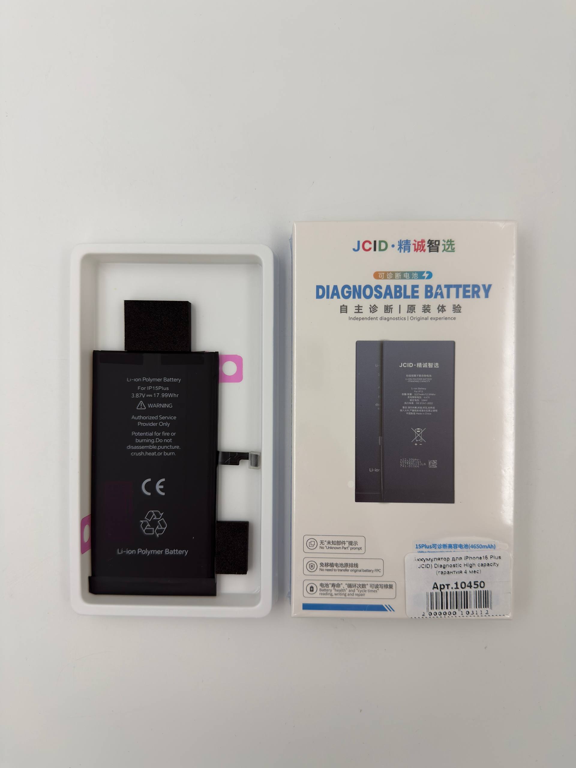 Аккумулятор для iPhone15 Plus (JCID) Diagnostic High capacity (гарантия 4 мес)