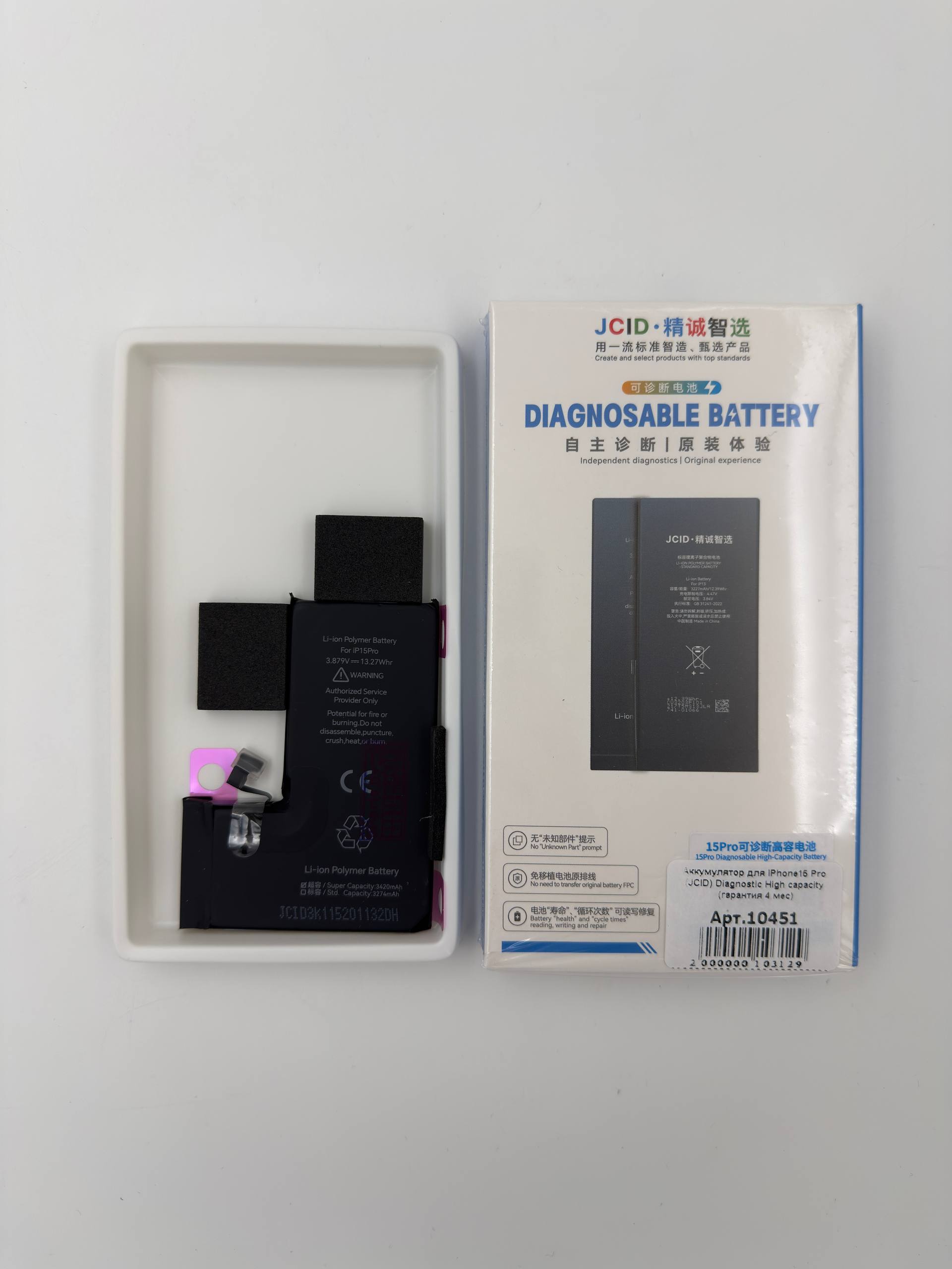 Аккумулятор для iPhone15 Pro (JCID) Diagnostic High capacity (гарантия 4 мес)