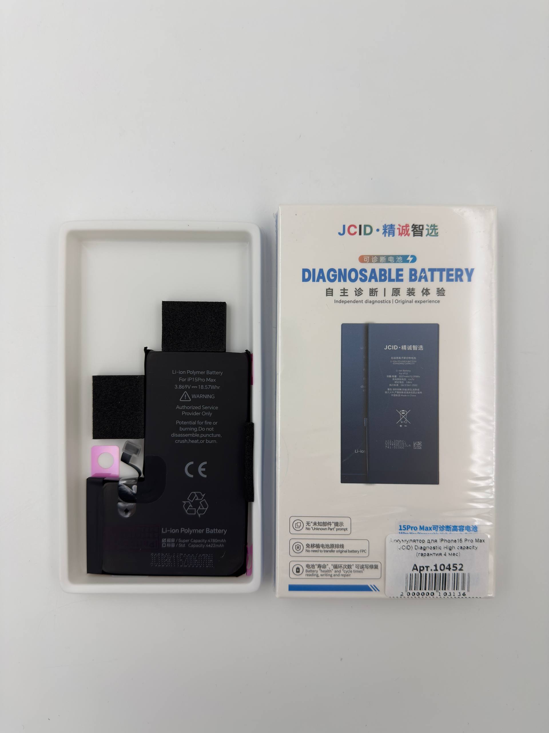 Аккумулятор для iPhone15 Pro Max (JCID) Diagnostic High capacity (гарантия 4 мес)