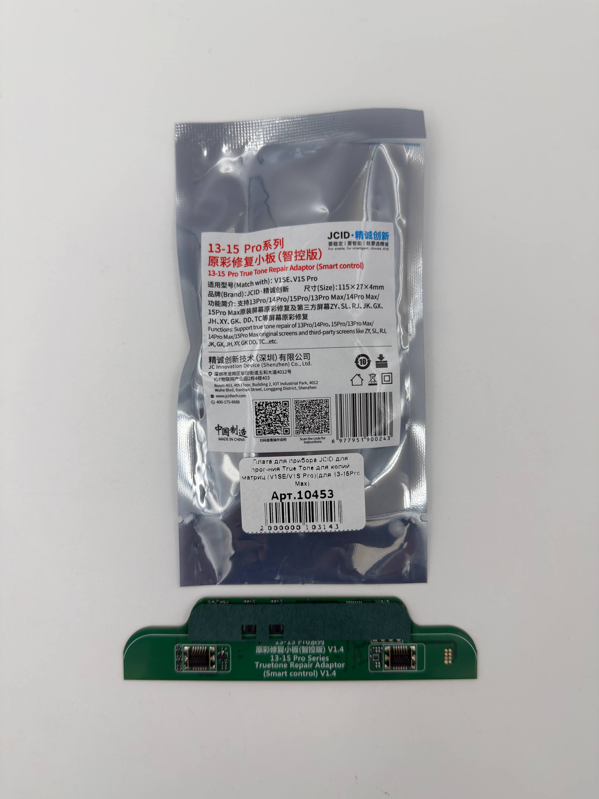 Плата для прибора JCID для прог-ния True Tone для копий матриц (V1SE/V1S Pro)(для 13-15Pro Max)