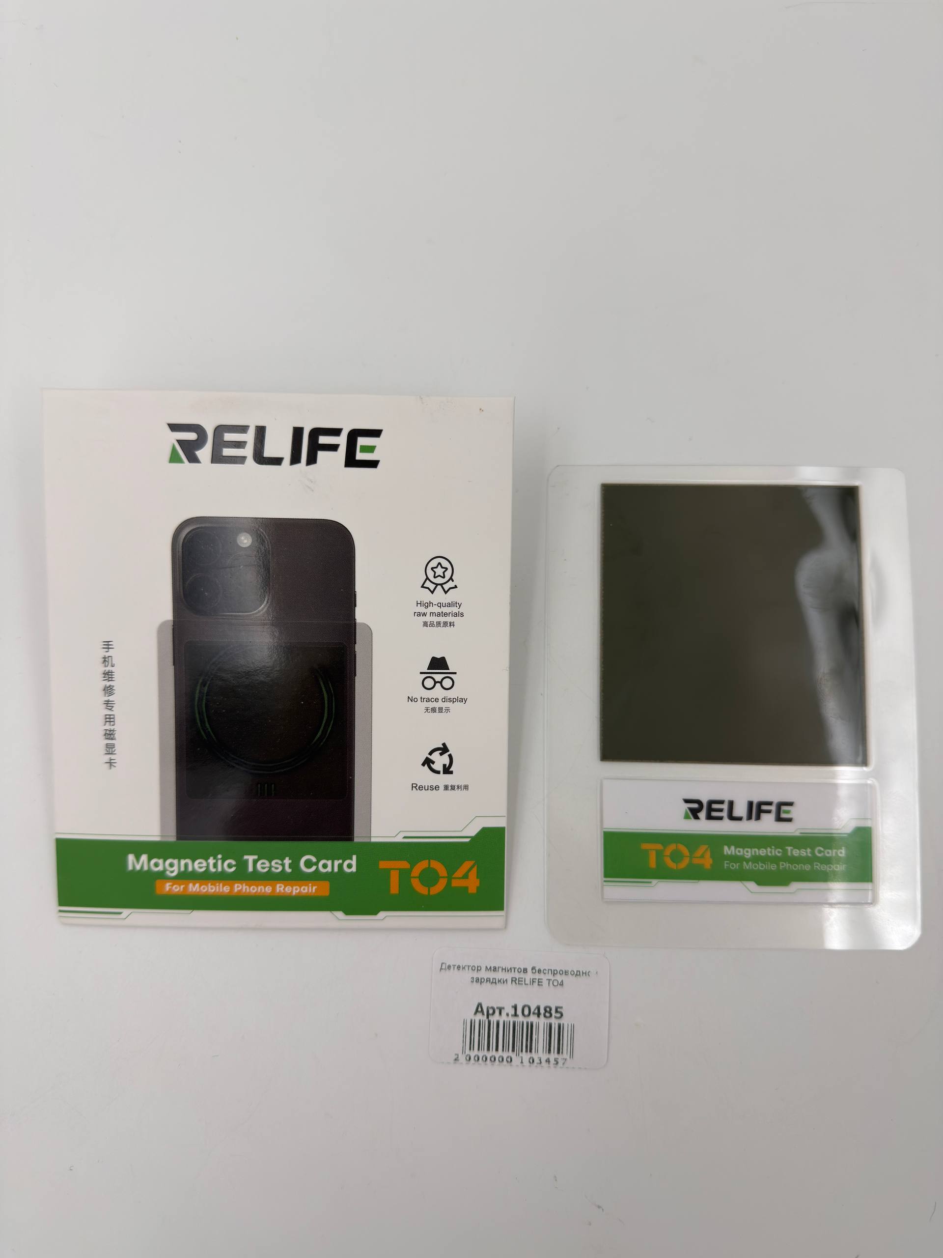Детектор магнитов беспроводной зарядки RELIFE TO4  