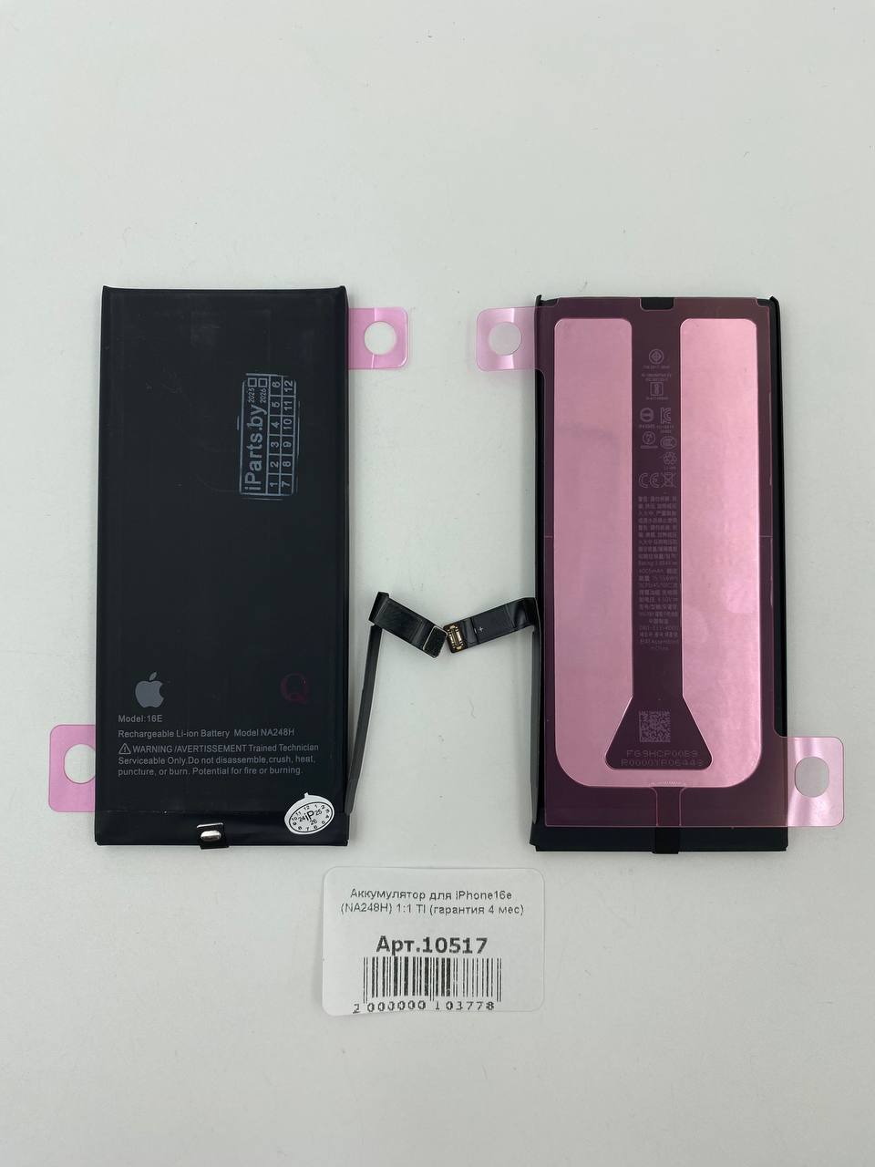 Аккумулятор для iPhone16e (NA248H) 1:1 TI (гарантия 4 мес)
