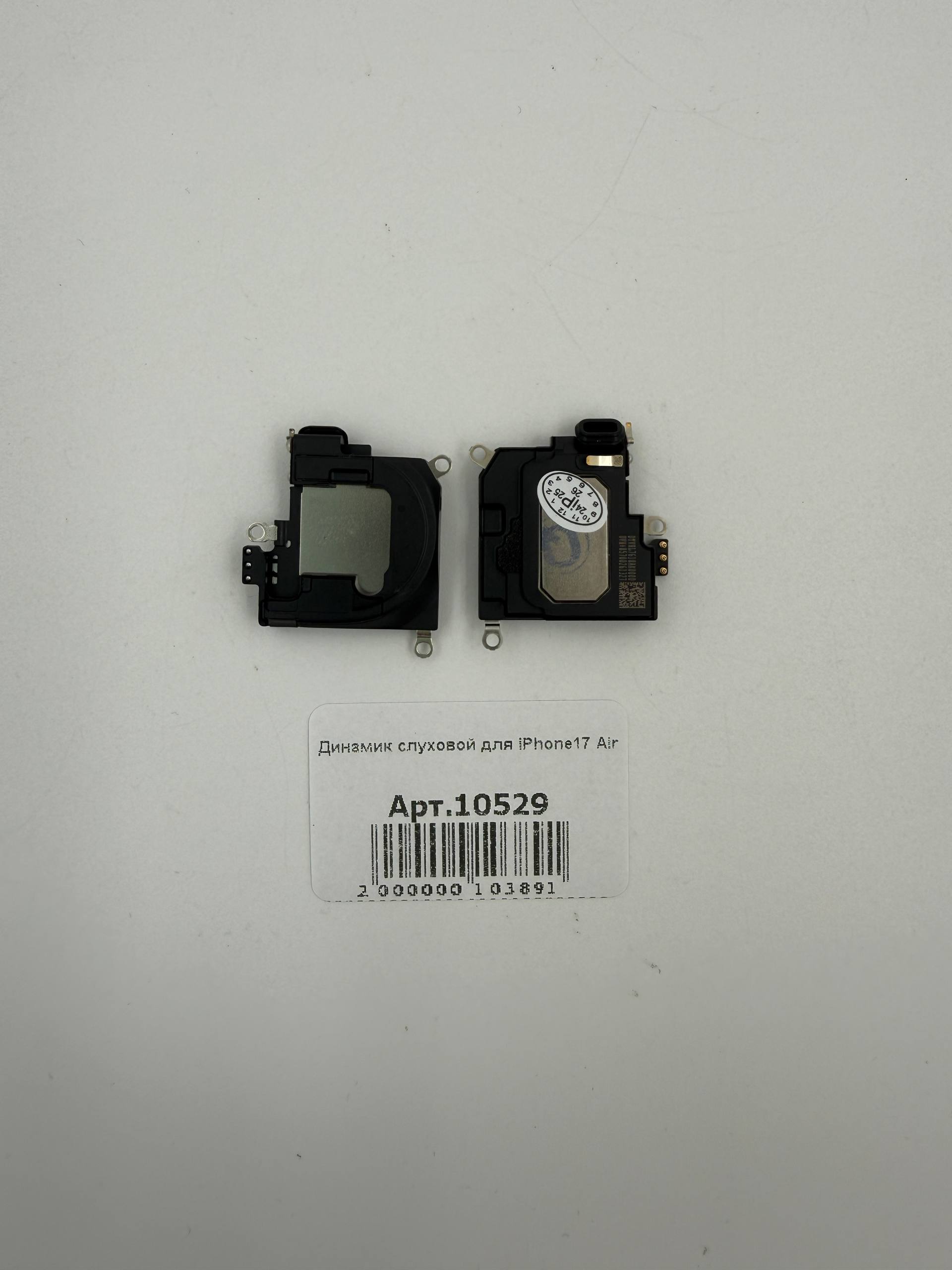 Динамик слуховой для iPhone17 Air