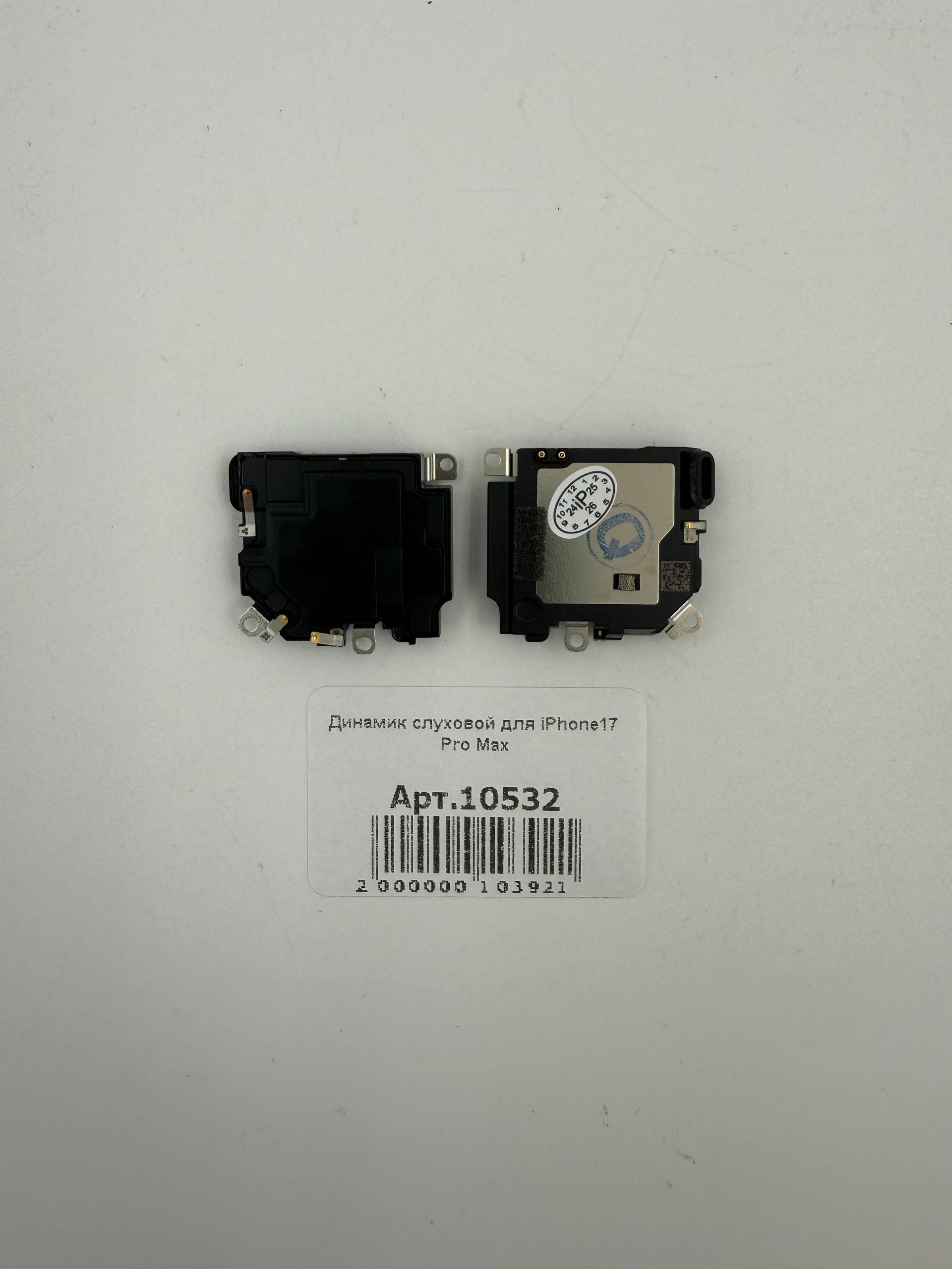 Динамик слуховой для iPhone17 Pro Max