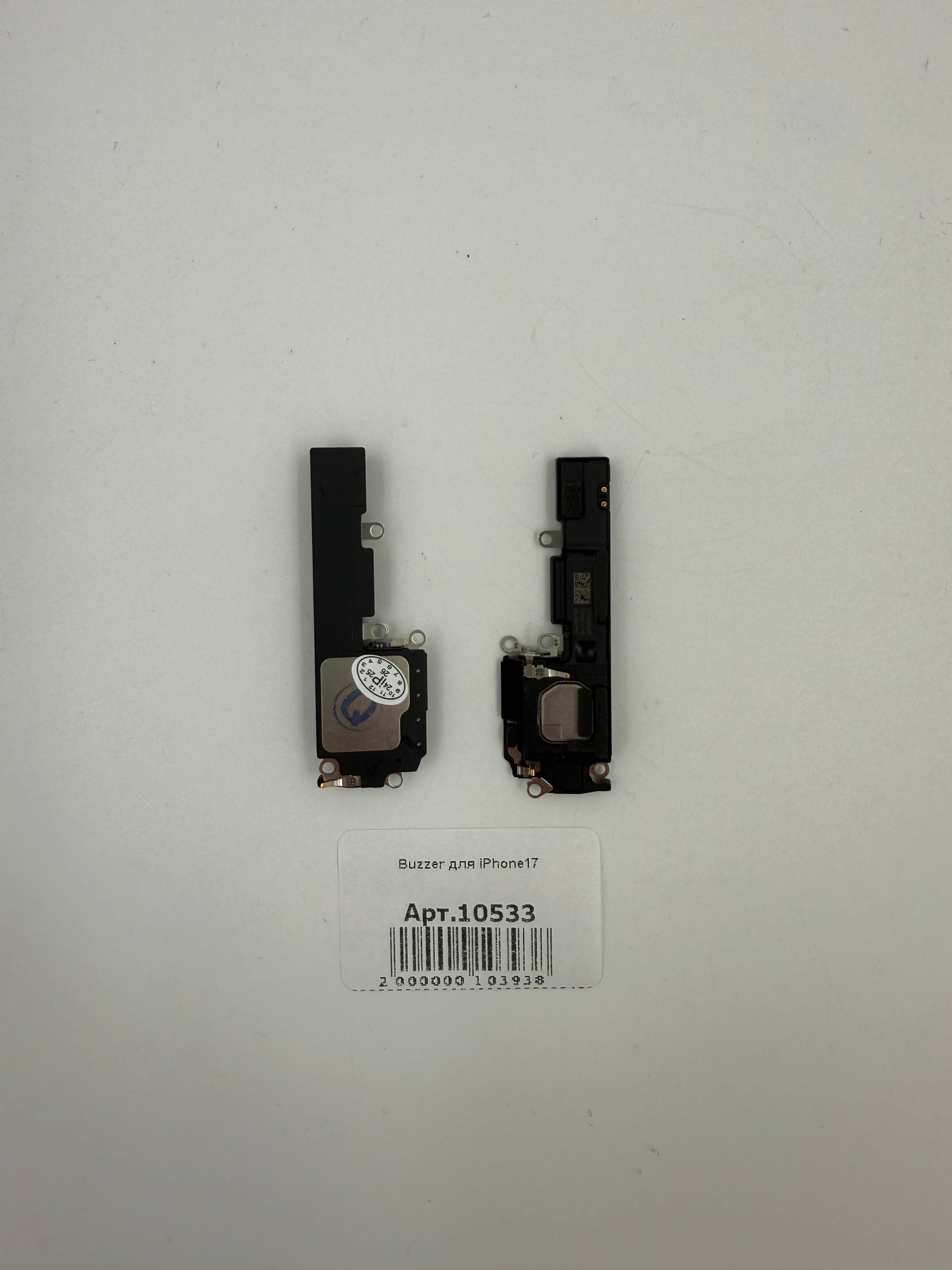 Buzzer для iPhone17