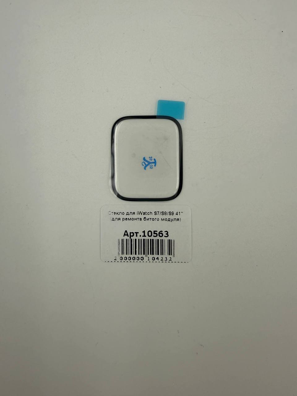 Стекло для iWatch S7/S8/S9 41" (для ремонта битого модуля) 