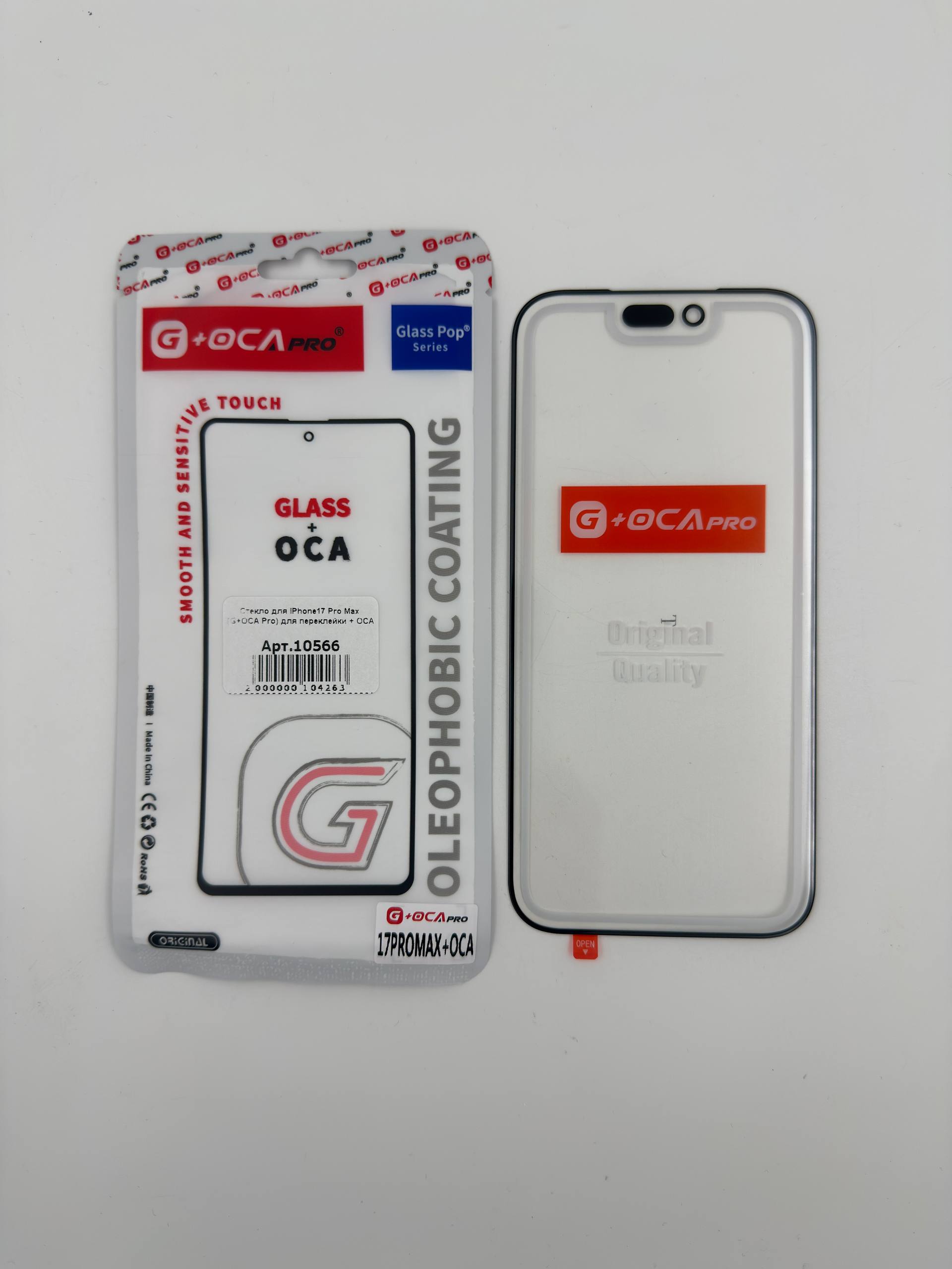 Стекло для iPhone17 Pro Max (G+OCA Pro) для переклейки + ОСА, для iPhone 17 Pro Max, арт. 10566
