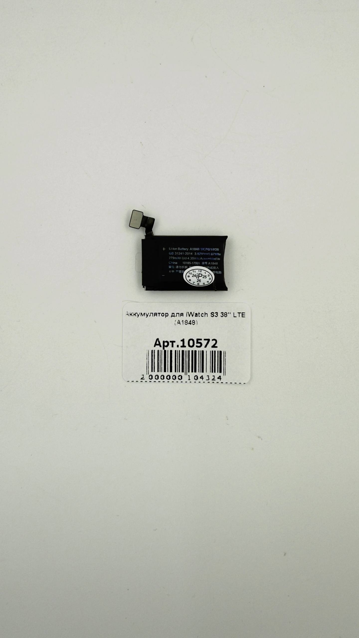 Аккумулятор для iWatch S3 38" LTE (A1848), для iWatch S3, арт. 10572