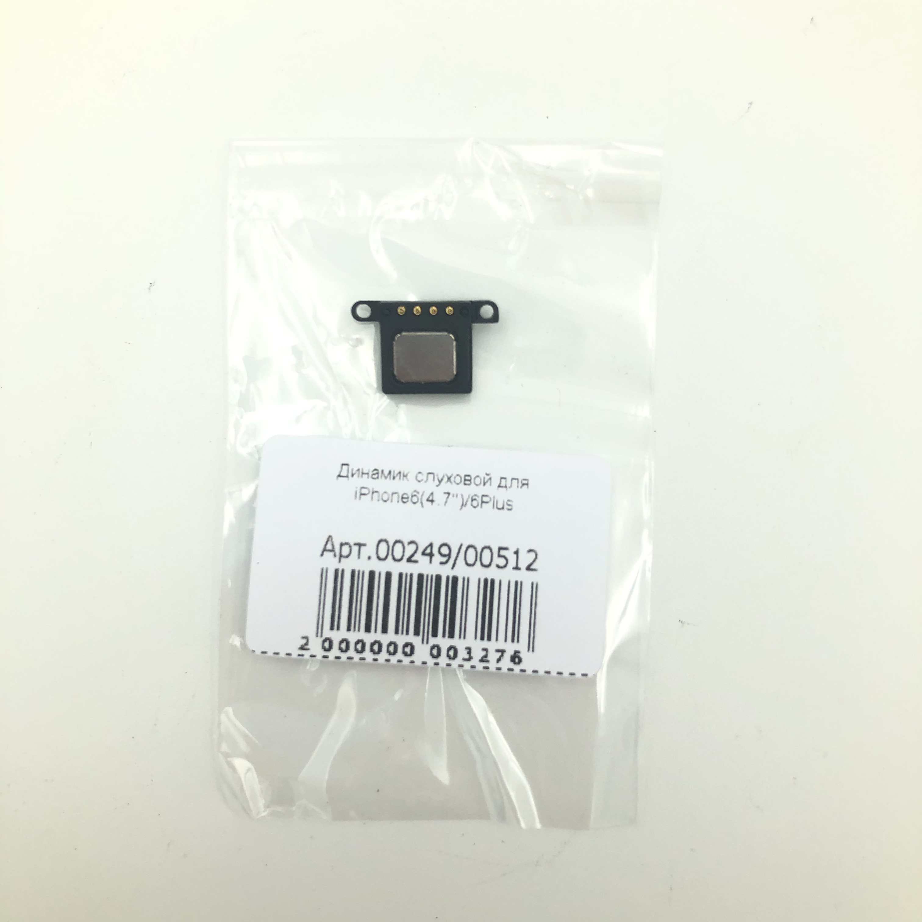 Динамик слуховой для iPhone6(4.7")/6Plus