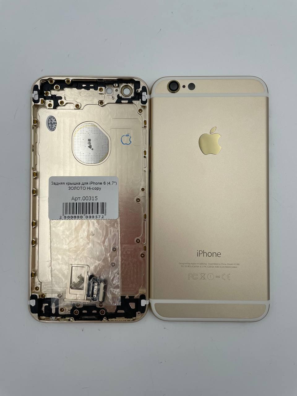 Задняя крышка для iPhone 6 (4,7") ЗОЛОТО Hi-copy