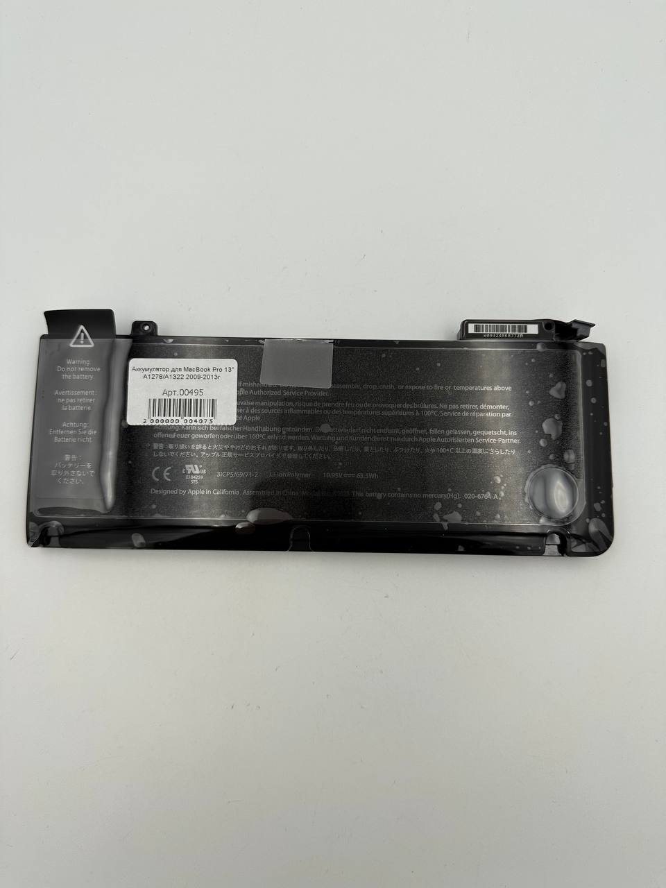 Аккумулятор для MacBook Pro 13" А1278/А1322 2010-2012г. (гарантия 4мес.)