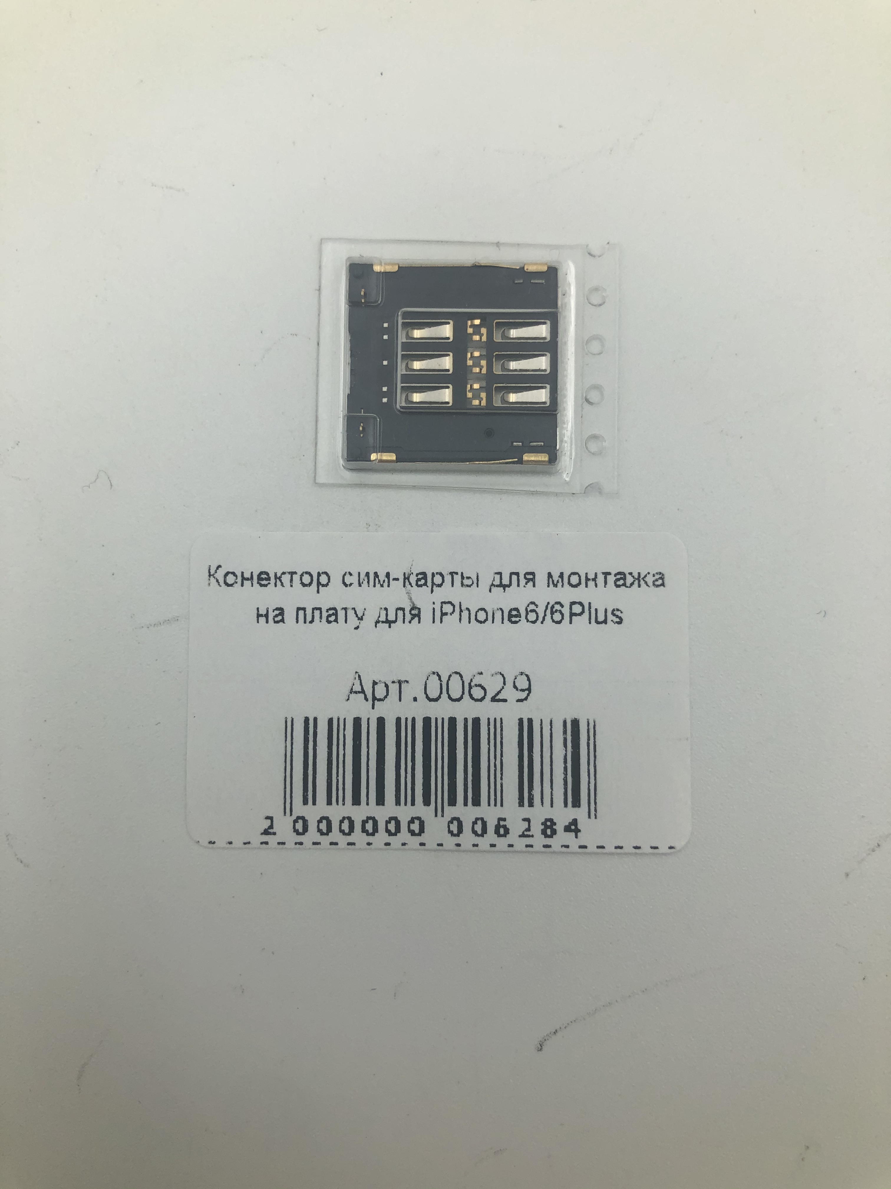 Конектор сим-карты для монтажа на плату для iPhone6/6Plus