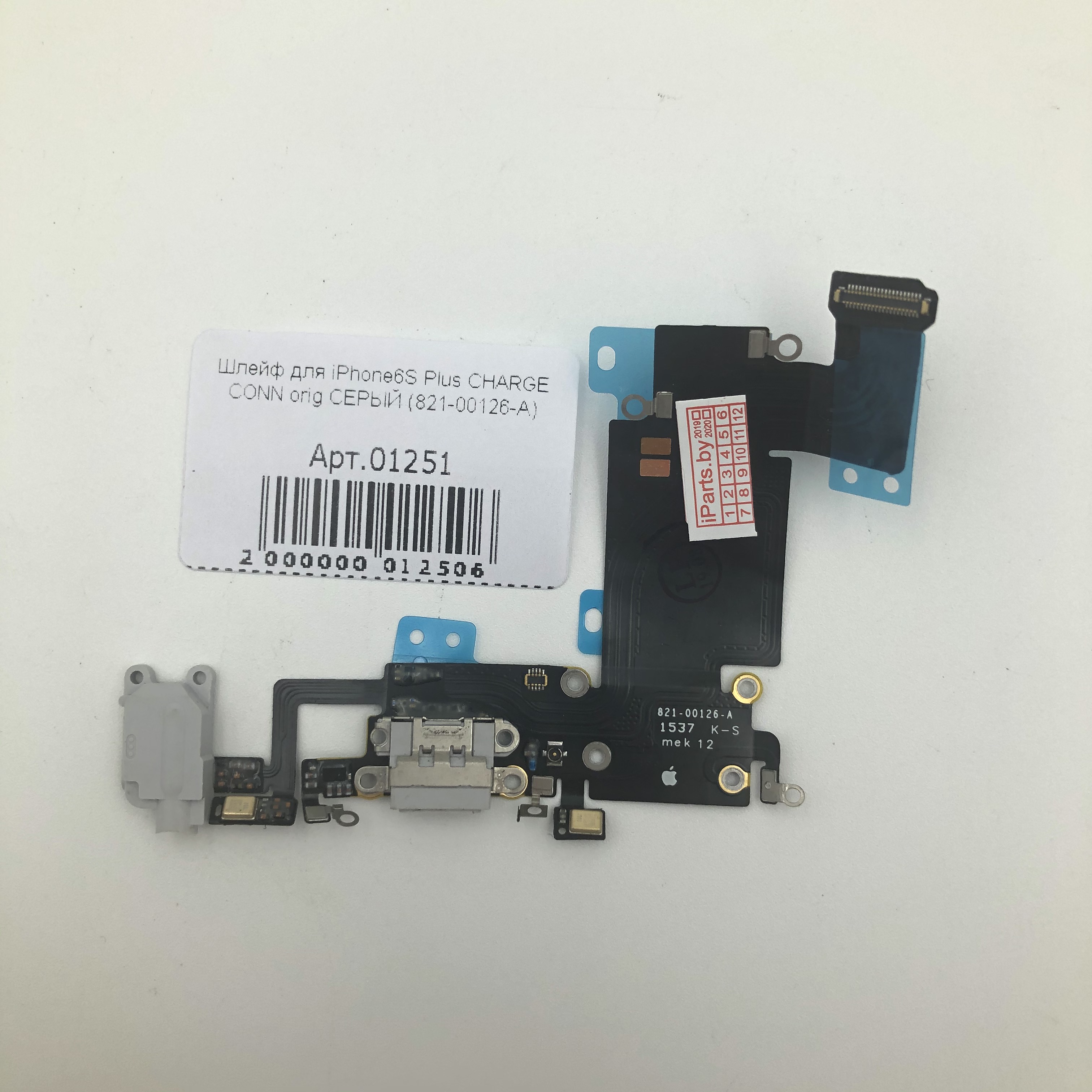 Шлейф для iPhone6S Plus CHARGE CONN orig СЕРЫЙ (821-00126-A) 