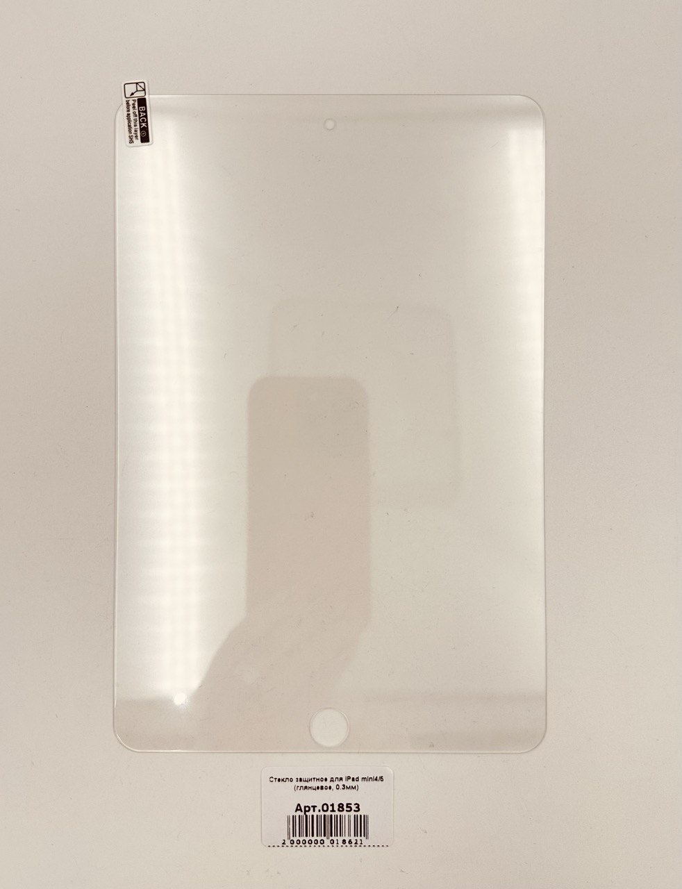 Стекло защитное для iPad mini4/5 (глянцевое, 0.3мм) 