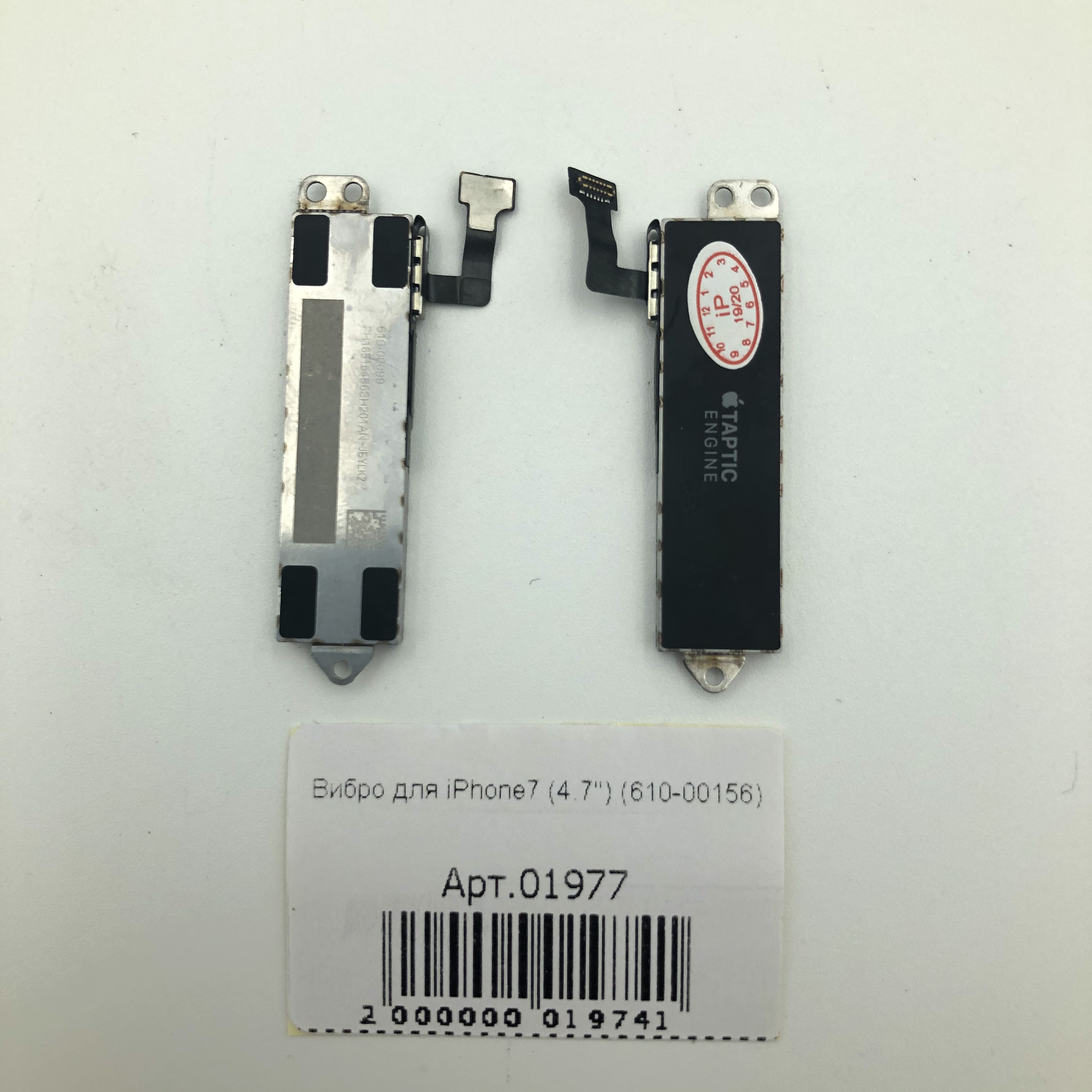 Вибро для iPhone7 (4.7") (610-00156)
