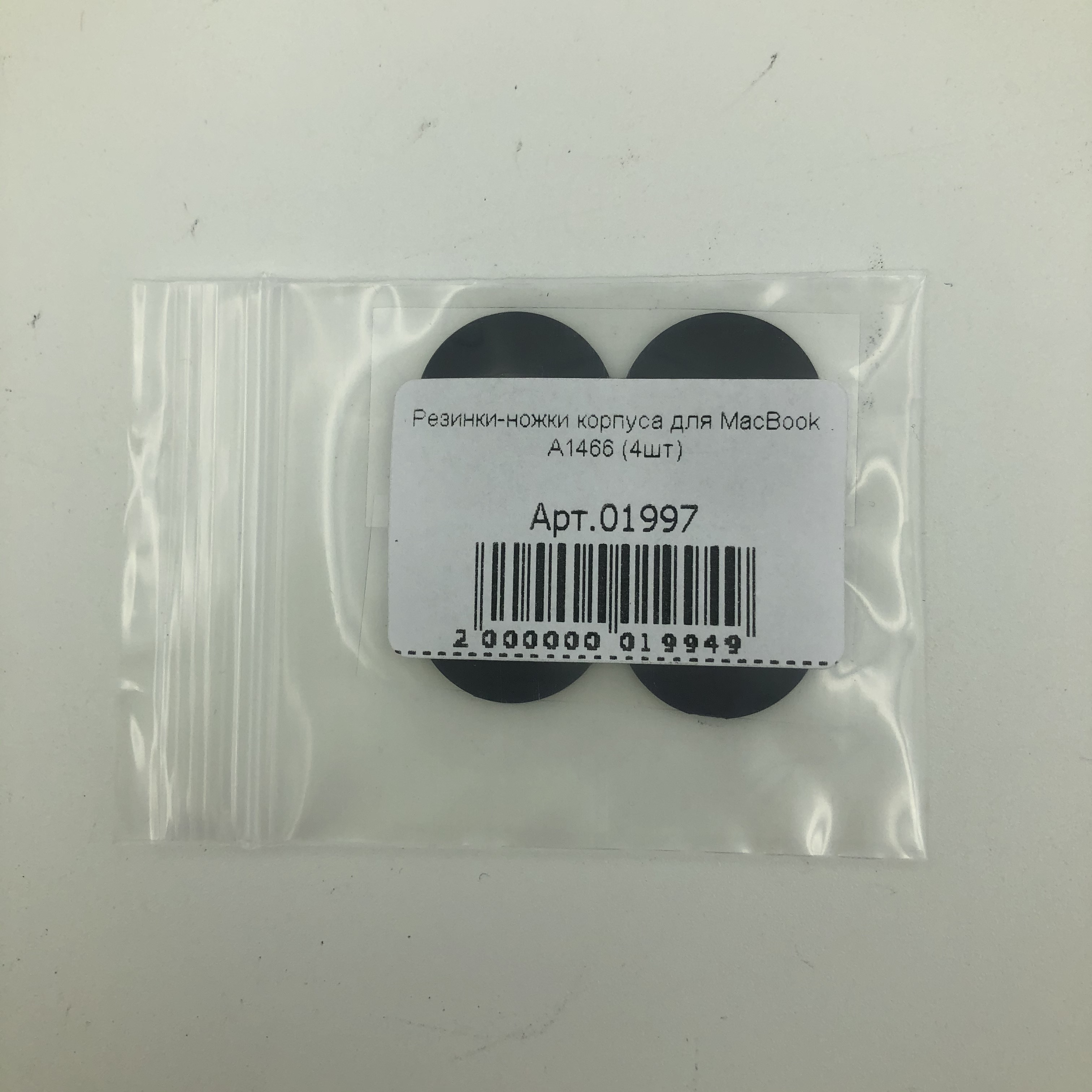 Резинки-ножки корпуса для MacBook А1466 (4шт)