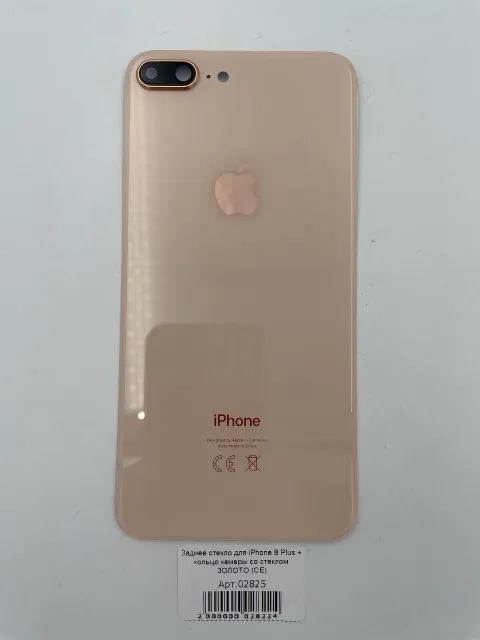 Заднее стекло для iPhone 8 Plus + кольцо камеры со стеклом ЗОЛОТО (СЕ), для iPhone 8 Plus, арт. 02825