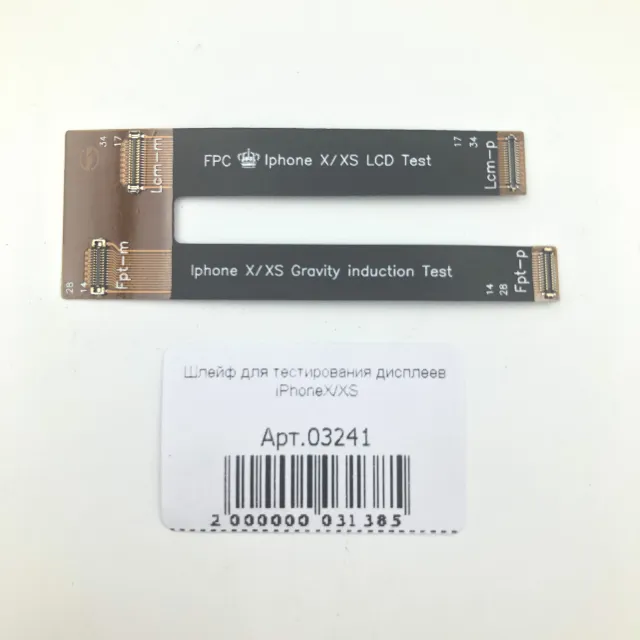 Шлейф для тестирования дисплеев iPhoneX/XS, для iPhone X, iPhone Xs, арт. 03241