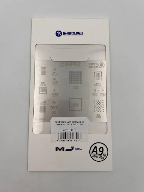 Трафареты для накатывания чипов MIJING BGA 3D A9, арт. 03431