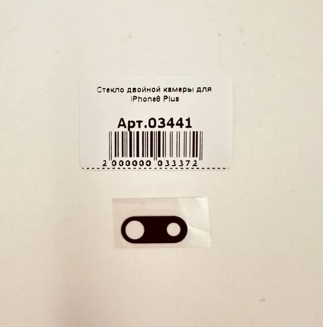 Стекло двойной камеры для iPhone8 Plus, для iPhone 8 Plus, арт. 03441