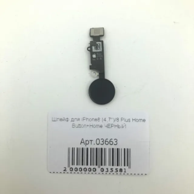 Шлейф для iPhone8 (4,7")/8 Plus Home Button+Home ЧЕРНЫЙ, для iPhone 8, iPhone 8 Plus, арт. 03663